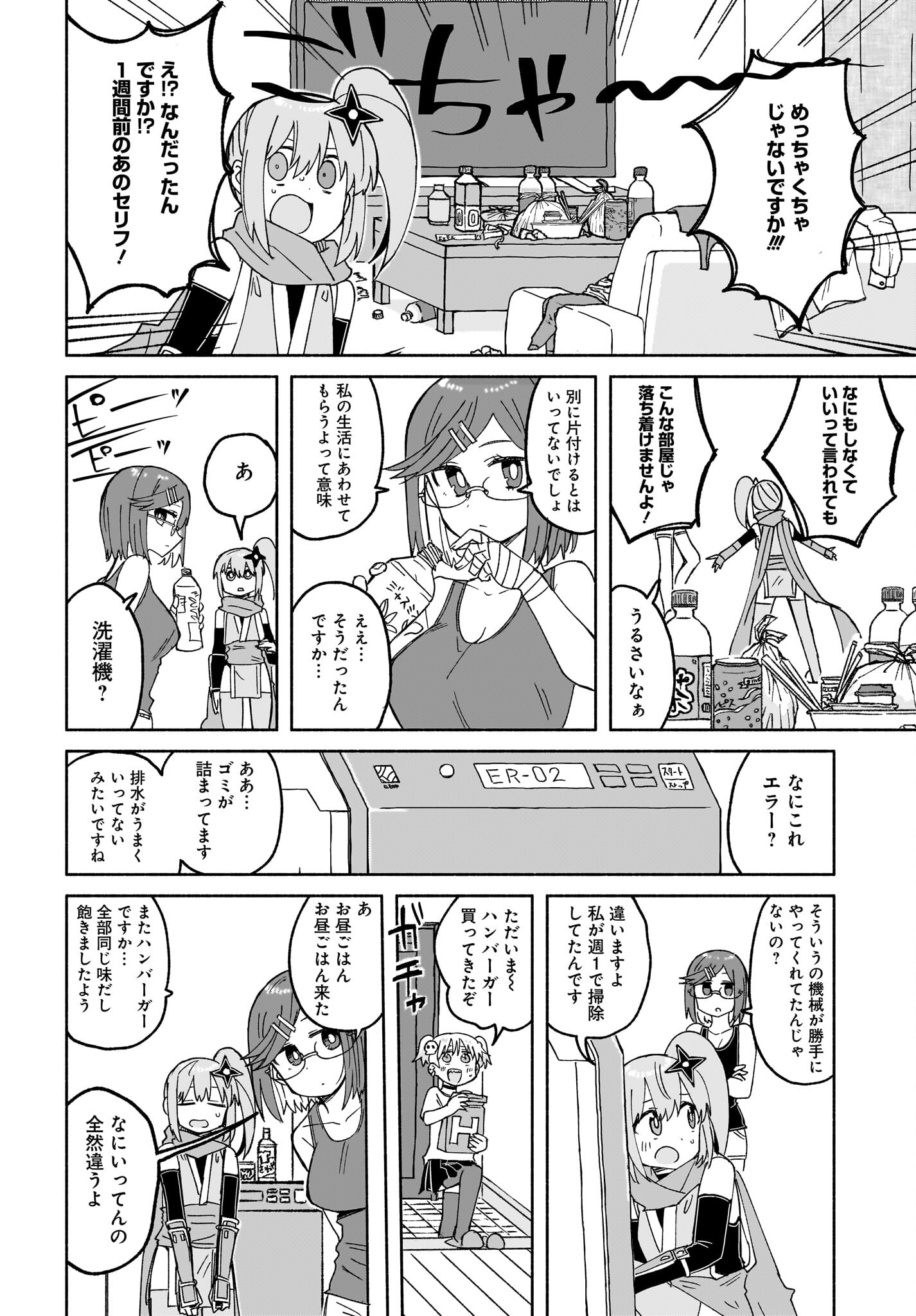 Ninja to Koroshiya no Futarigurashi Chapter 27 8ページ