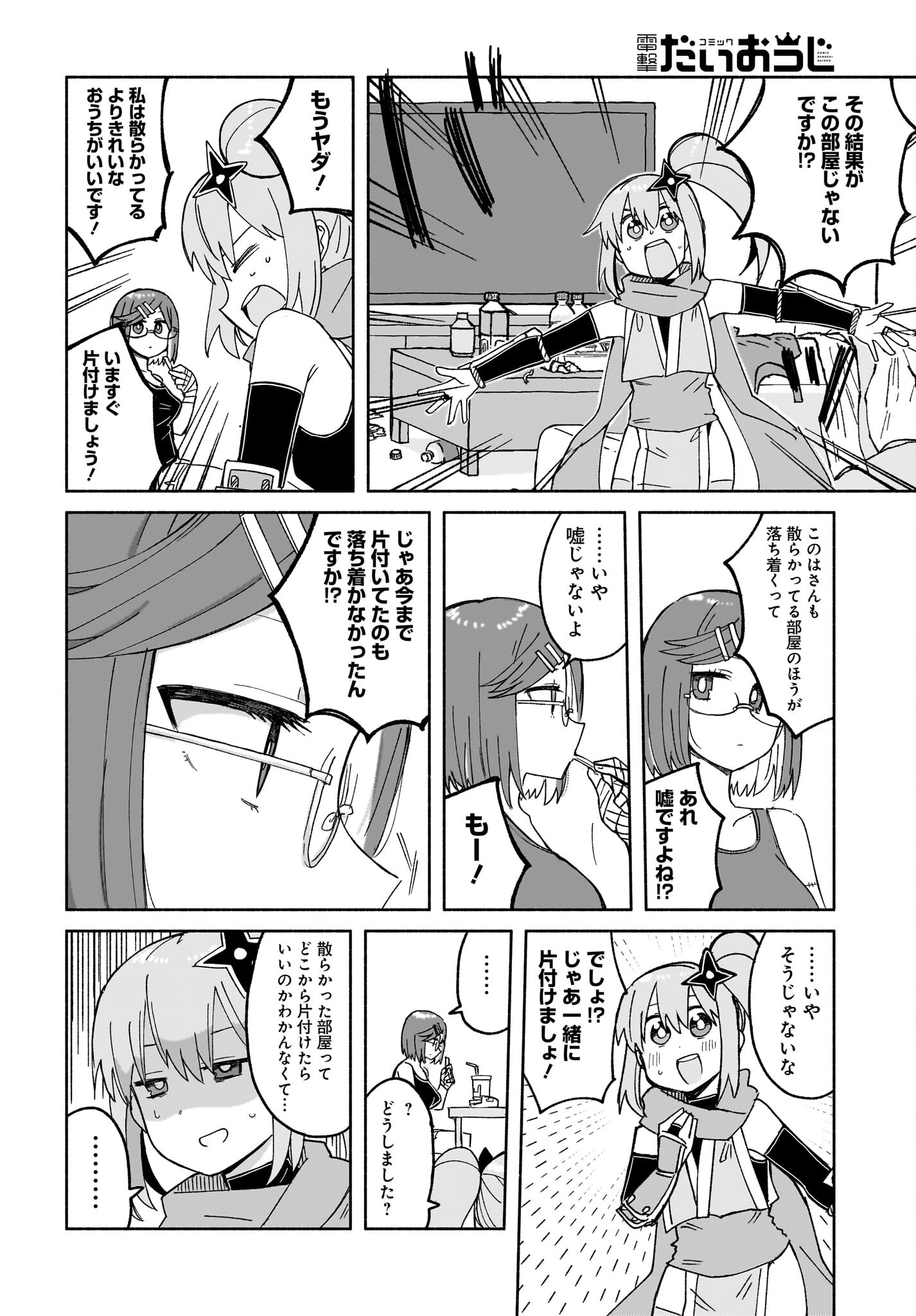 Ninja to Koroshiya no Futarigurashi Chapter 27 10ページ
