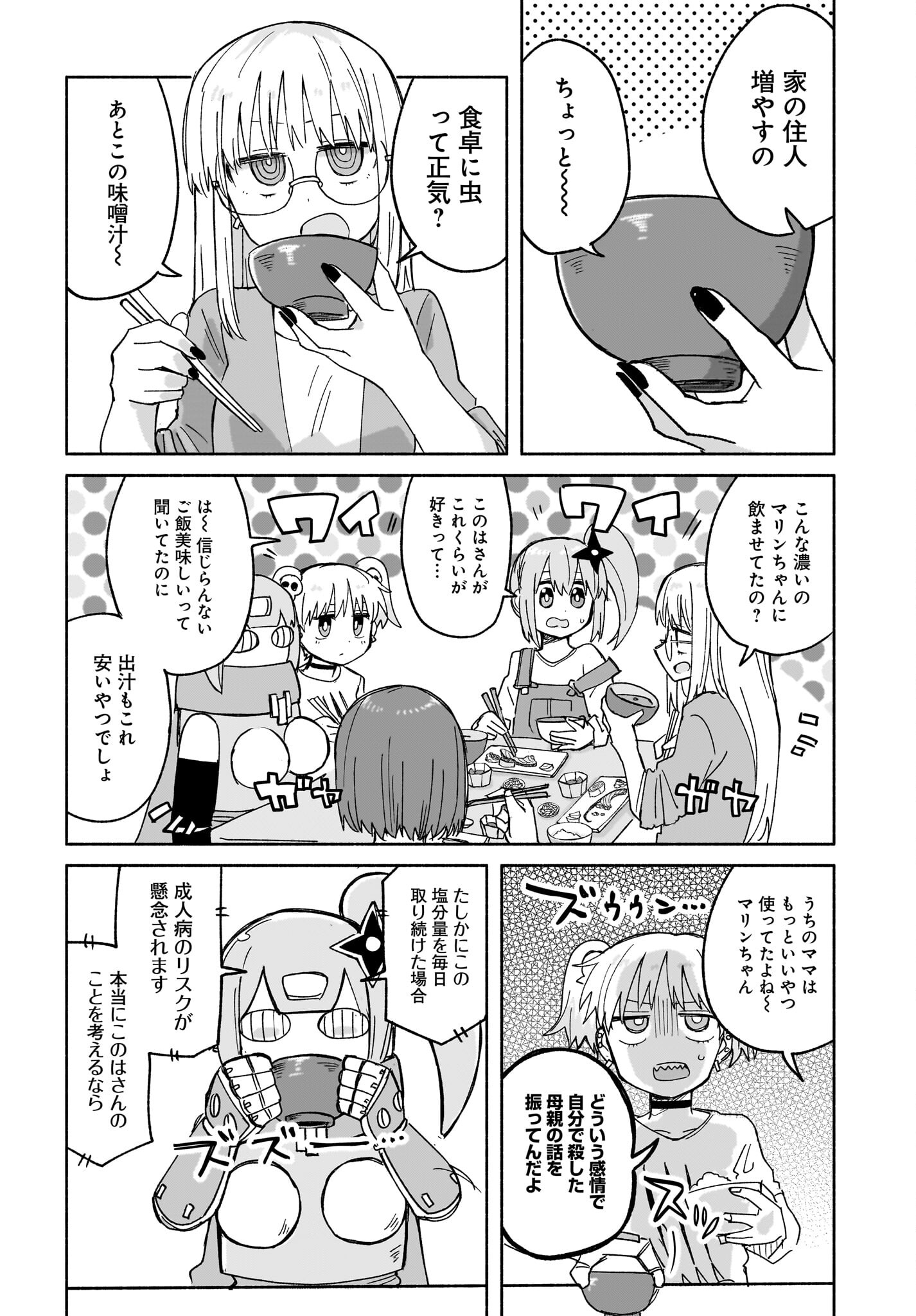 Ninja to Koroshiya no Futarigurashi Chapter 28 2ページ