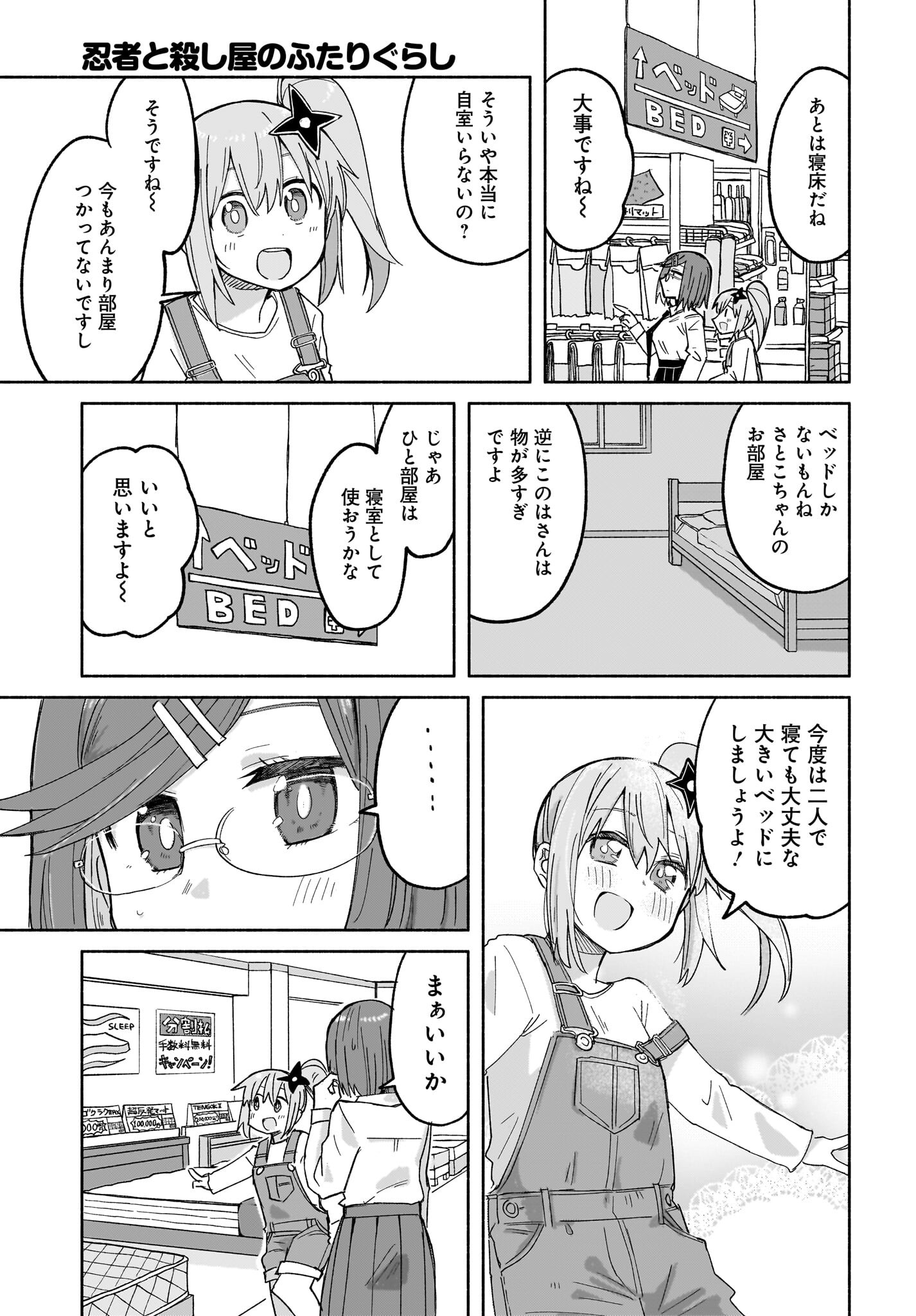 Ninja to Koroshiya no Futarigurashi Chapter 28 11ページ