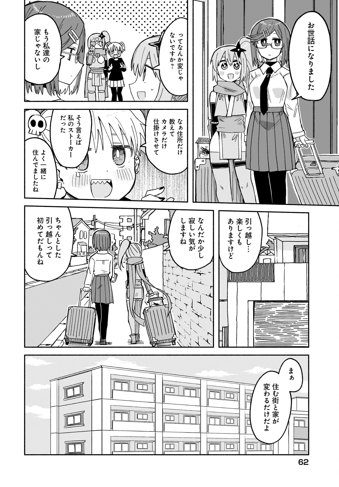 Ninja to Koroshiya no Futarigurashi Chapter 28 12ページ