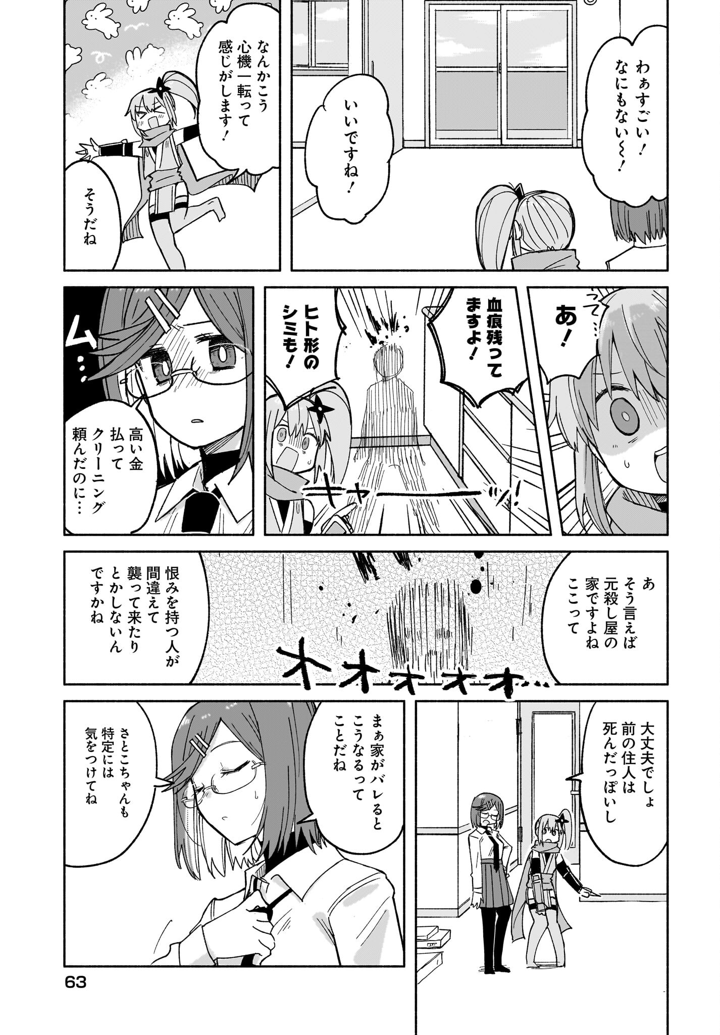 Ninja to Koroshiya no Futarigurashi Chapter 28 13ページ
