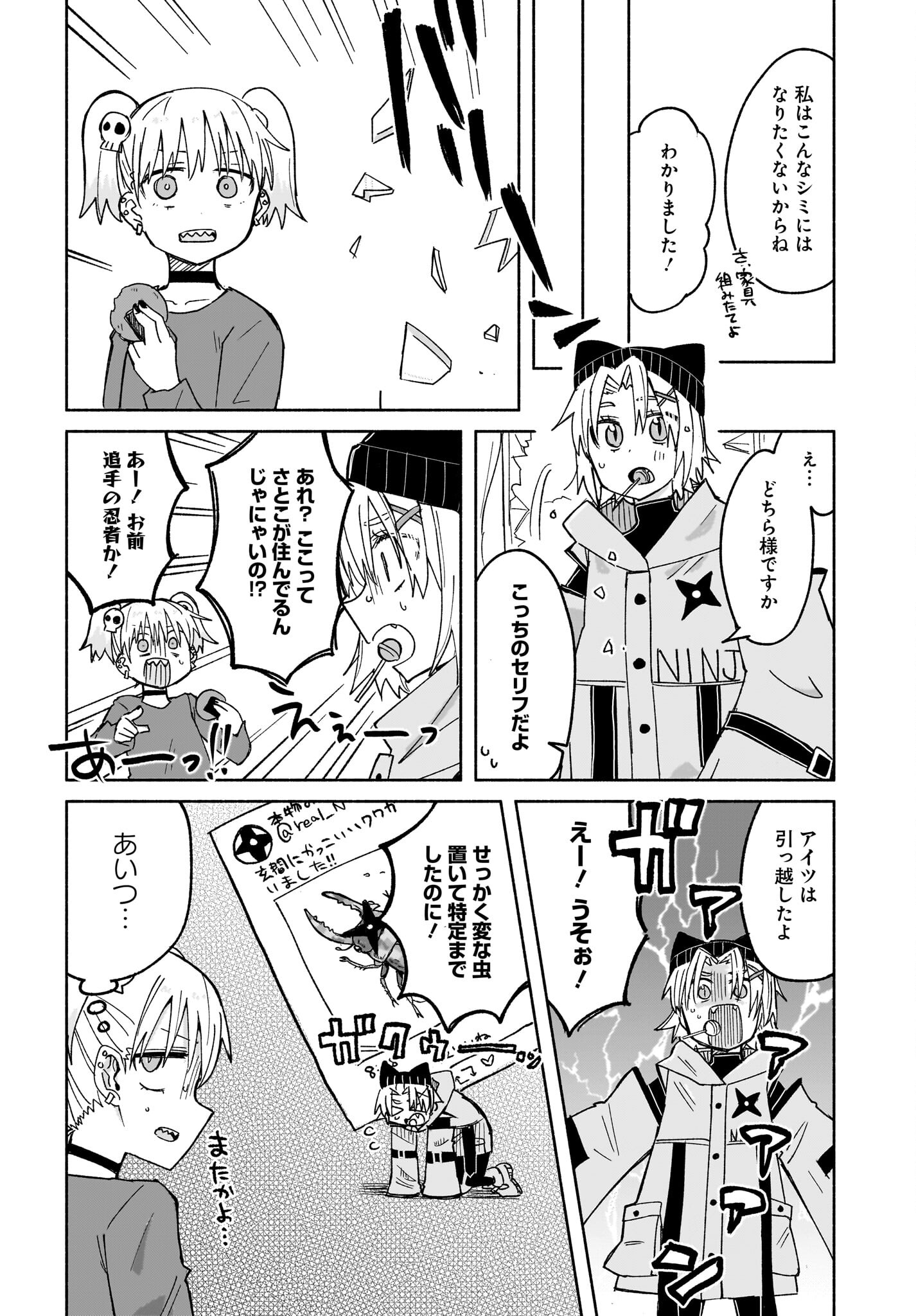Ninja to Koroshiya no Futarigurashi Chapter 28 14ページ