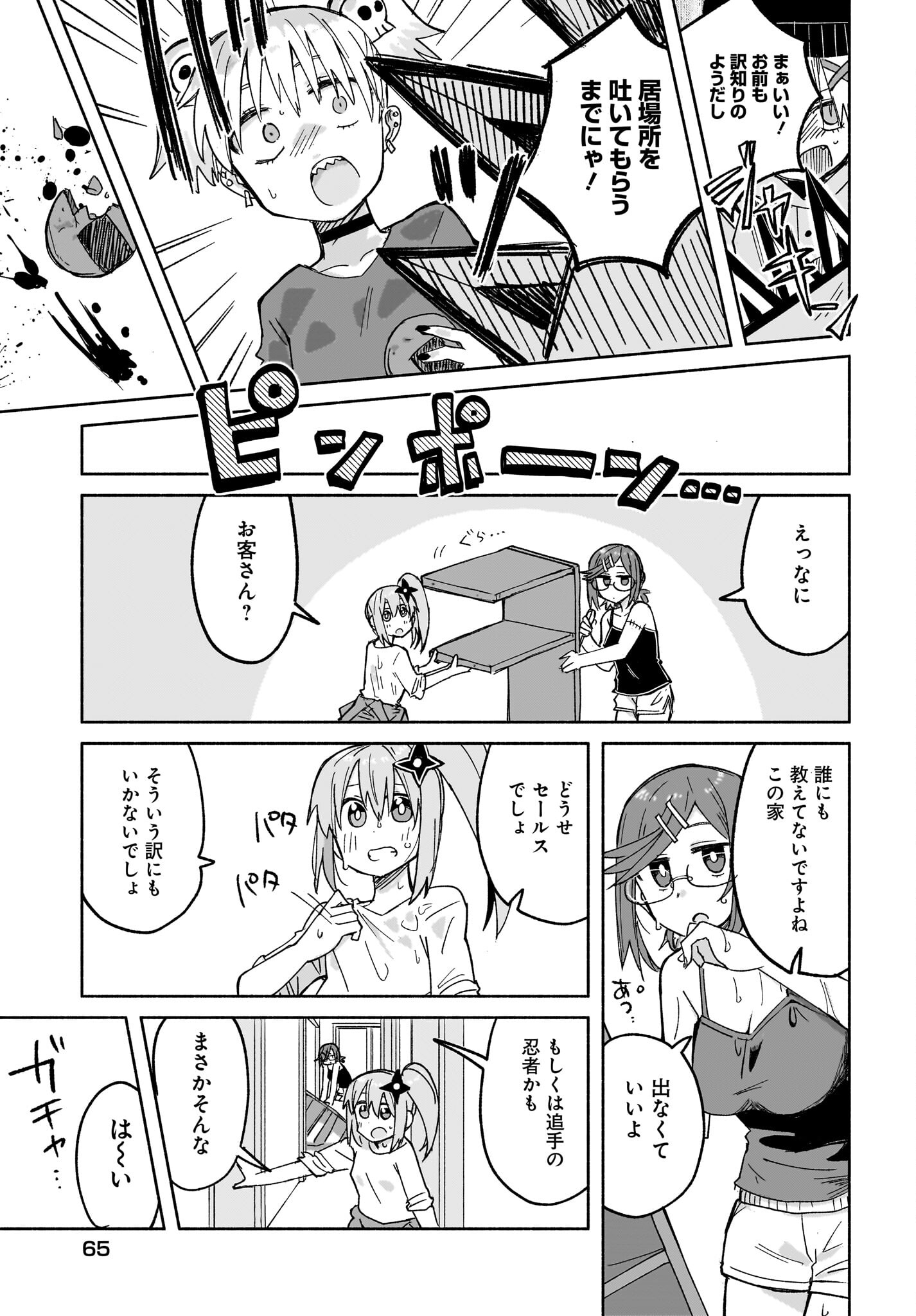 Ninja to Koroshiya no Futarigurashi Chapter 28 15ページ