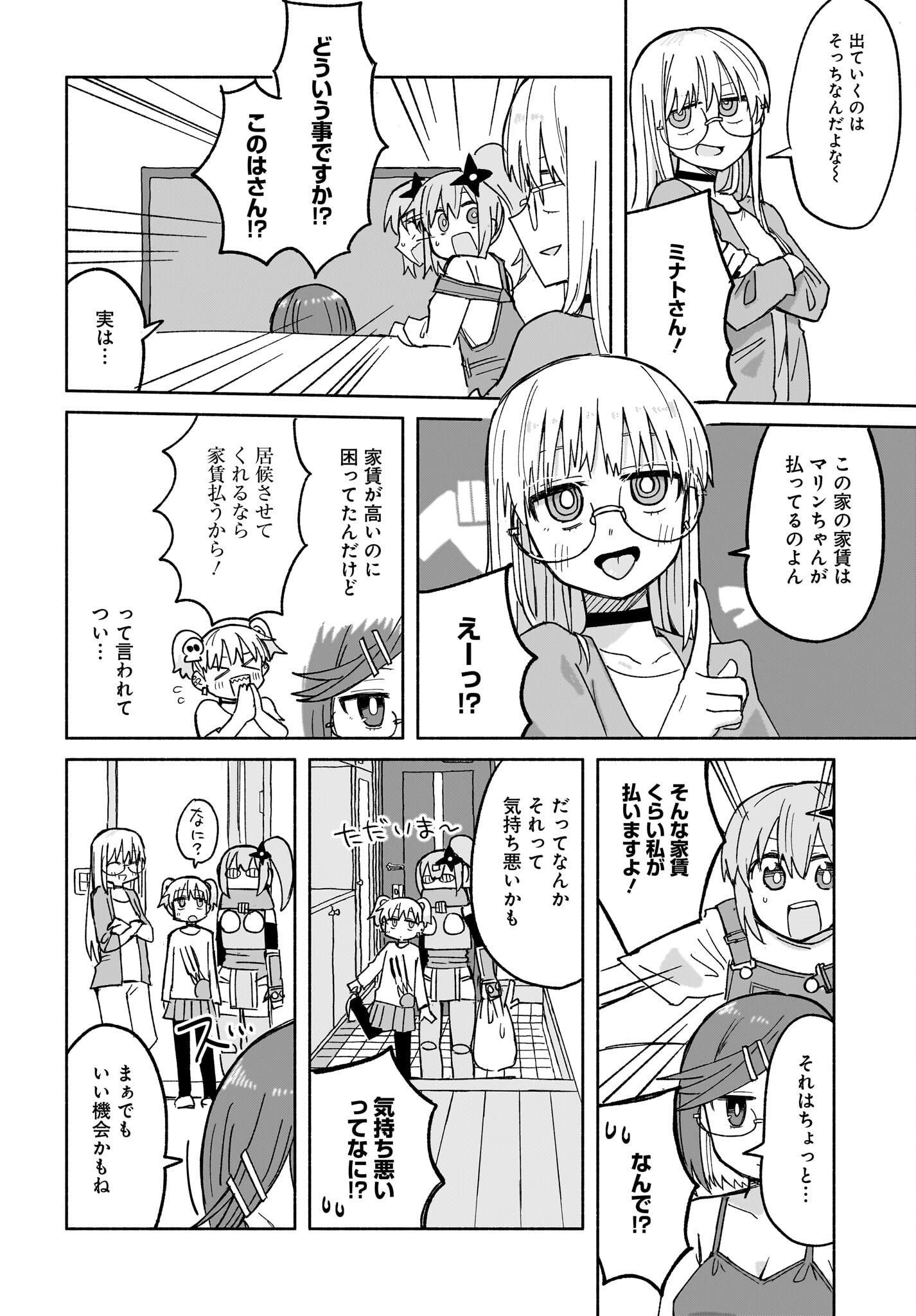 Ninja to Koroshiya no Futarigurashi Chapter 28 4ページ