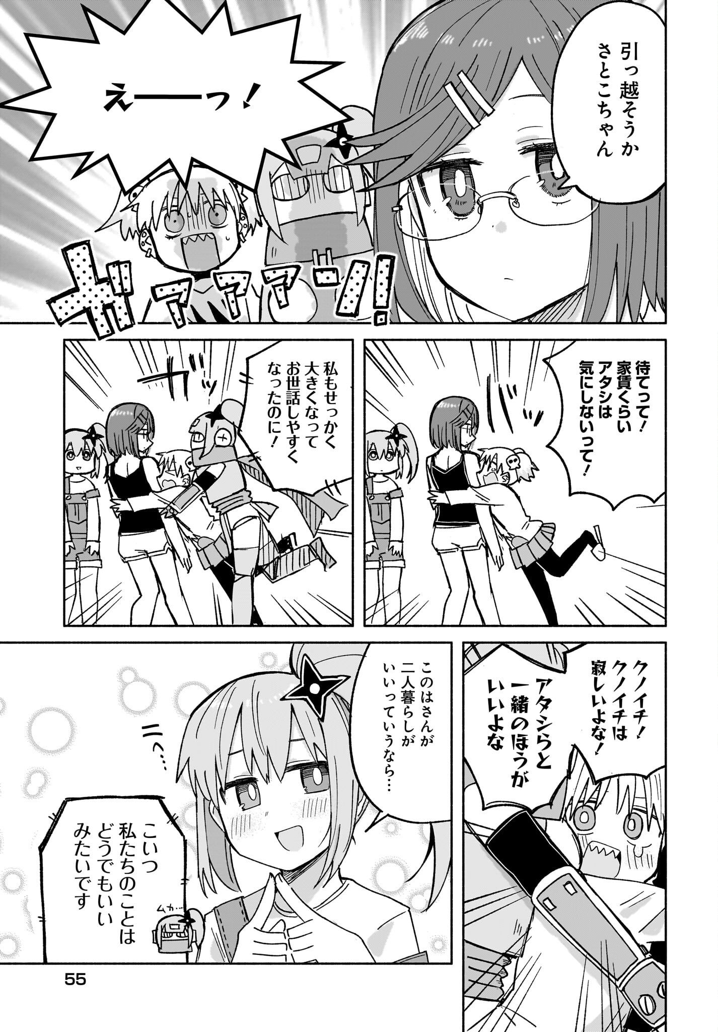 Ninja to Koroshiya no Futarigurashi Chapter 28 5ページ