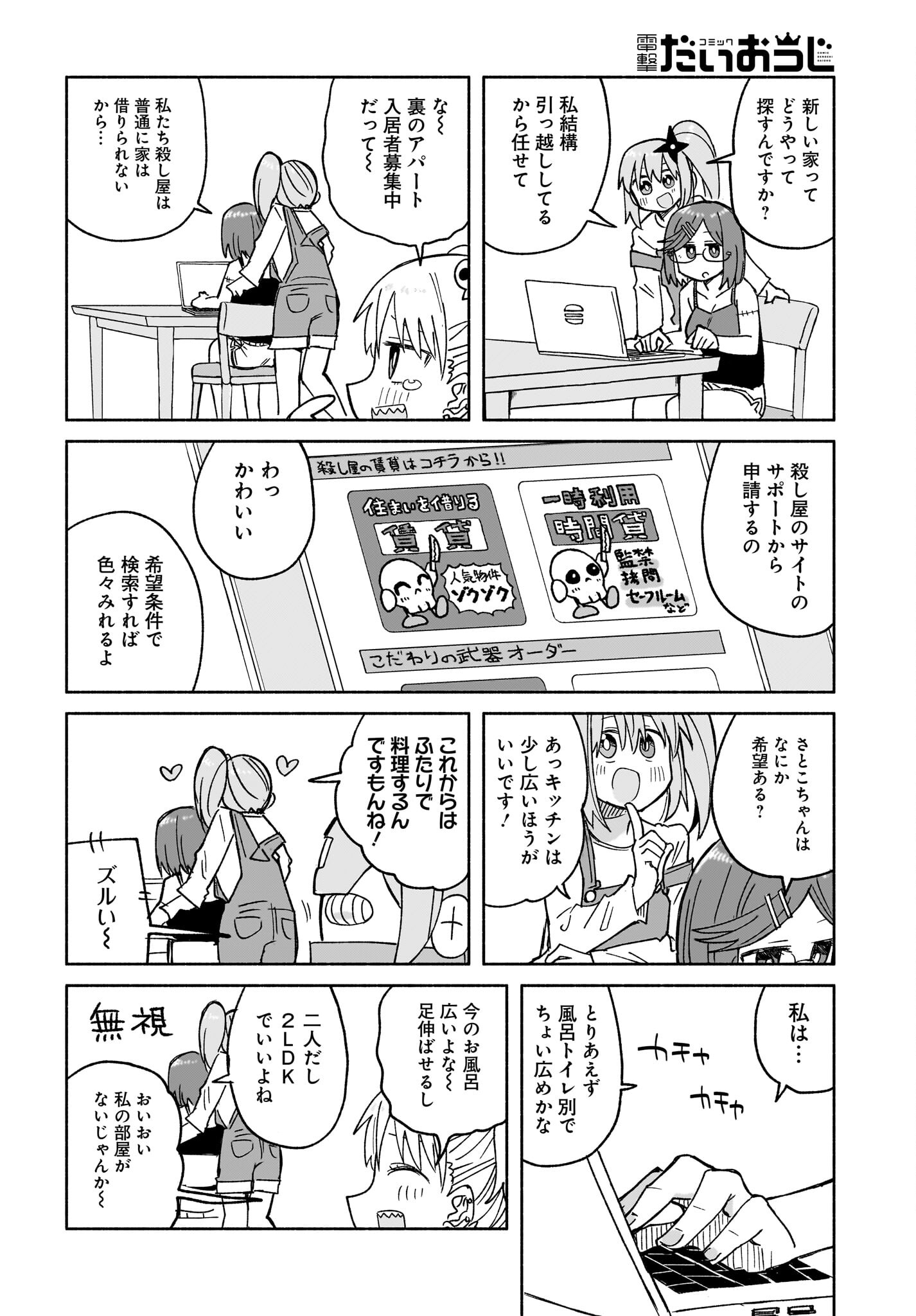 Ninja to Koroshiya no Futarigurashi Chapter 28 6ページ