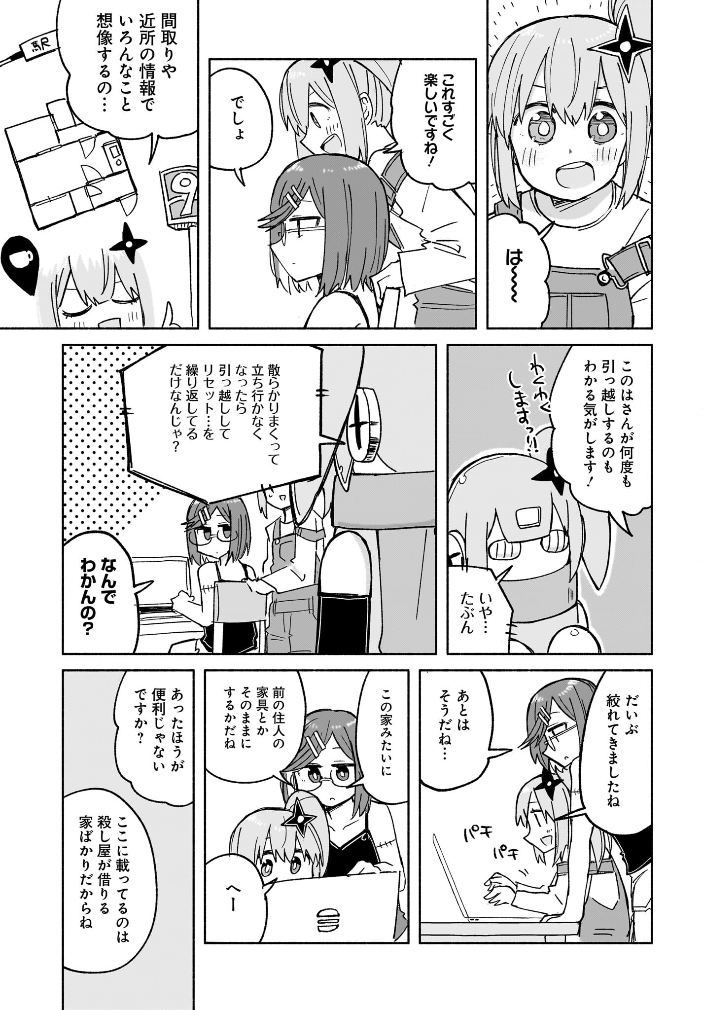Ninja to Koroshiya no Futarigurashi Chapter 28 7ページ