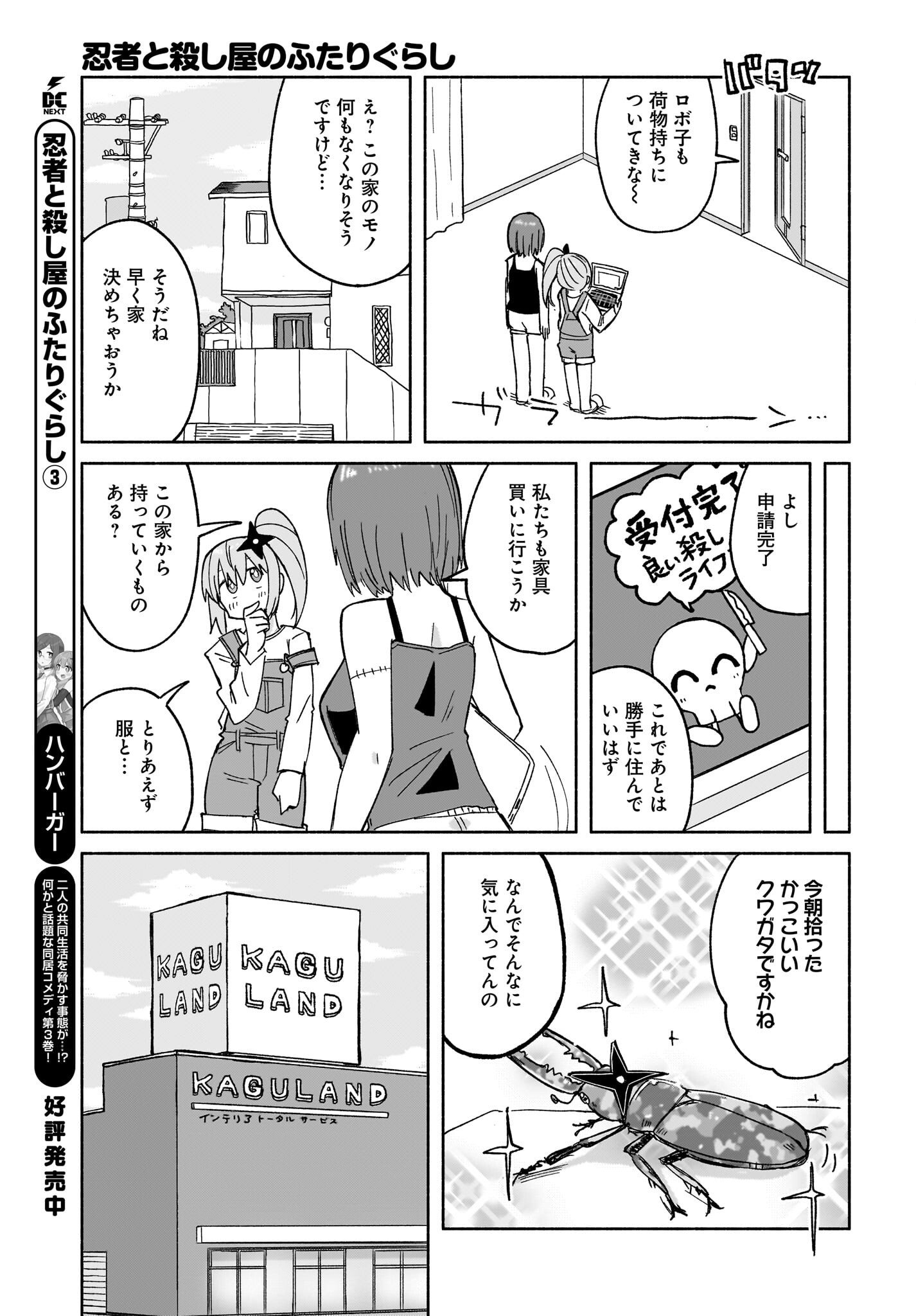 Ninja to Koroshiya no Futarigurashi Chapter 28 9ページ