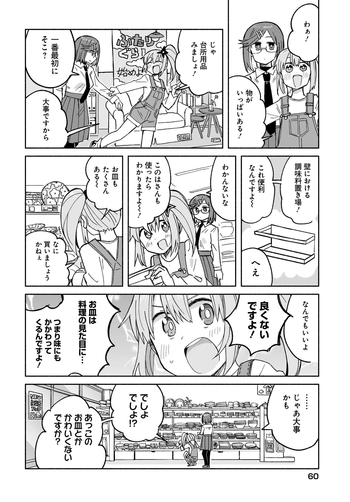 Ninja to Koroshiya no Futarigurashi Chapter 28 10ページ