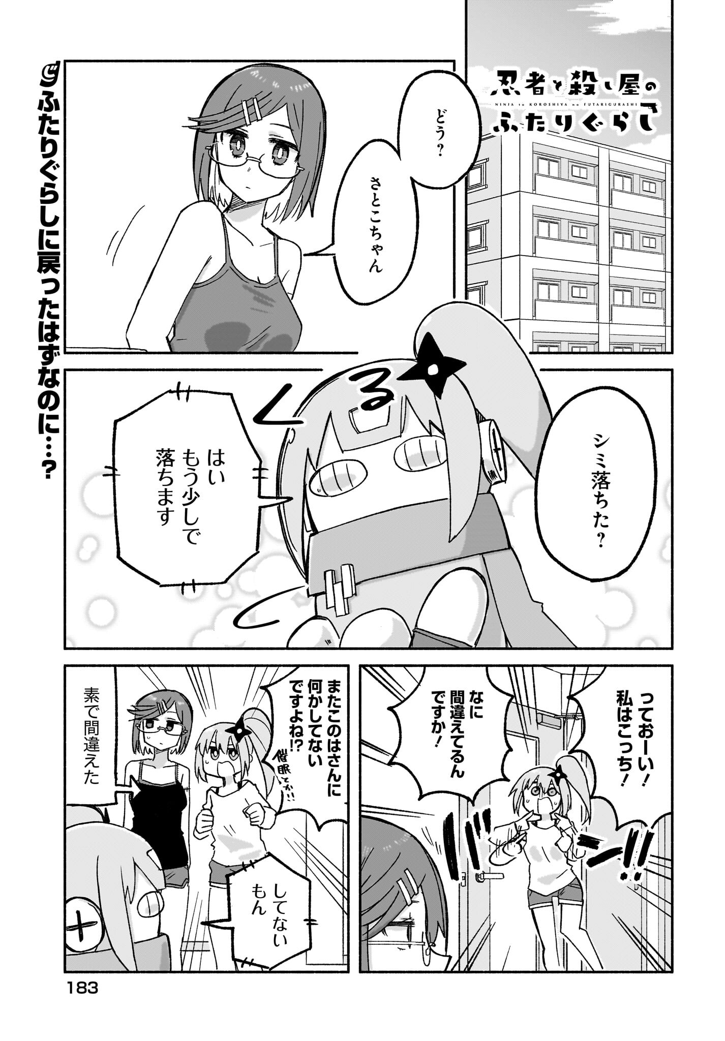 Ninja to Koroshiya no Futarigurashi Chapter 29 1ページ