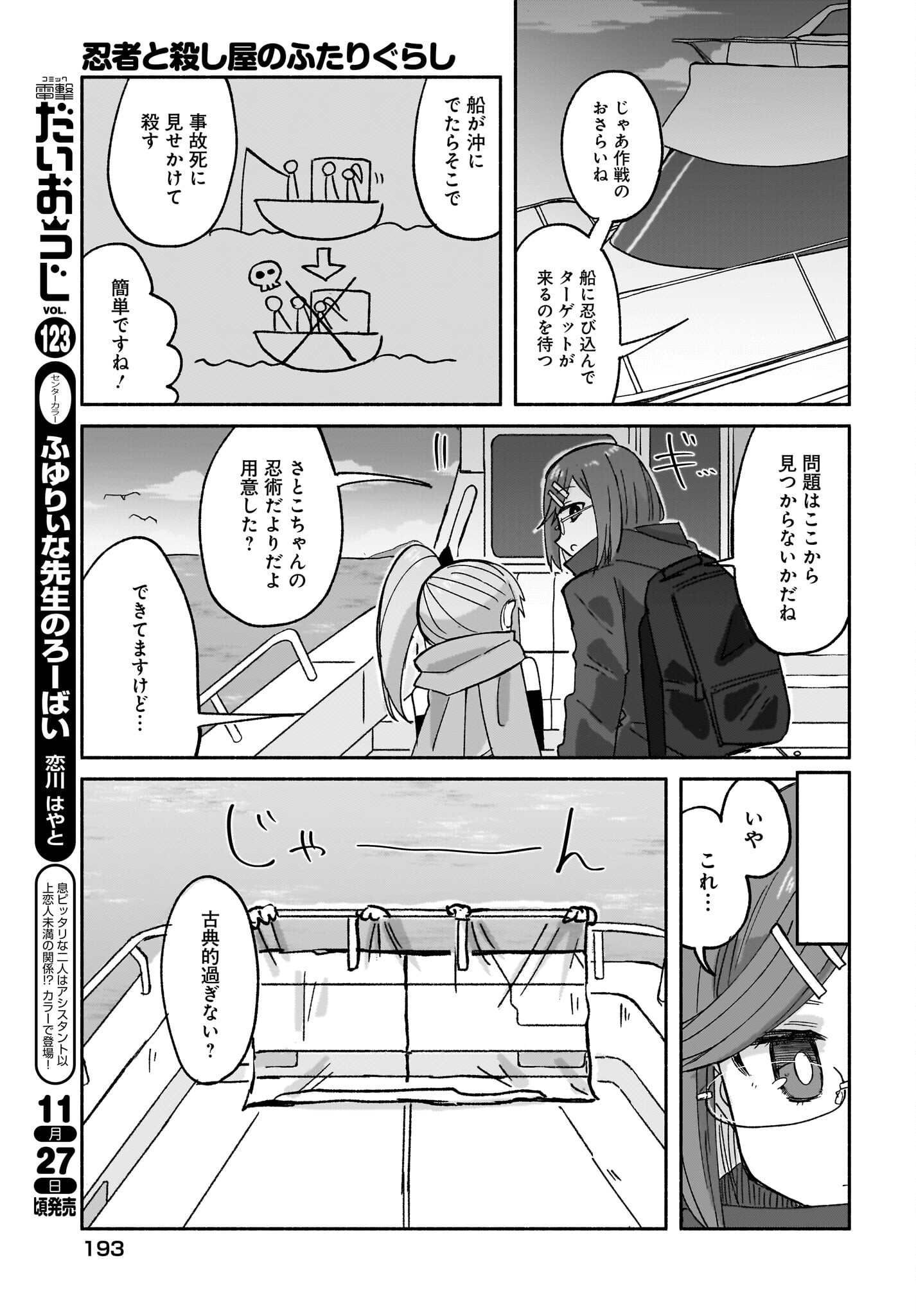 Ninja to Koroshiya no Futarigurashi Chapter 29 11ページ