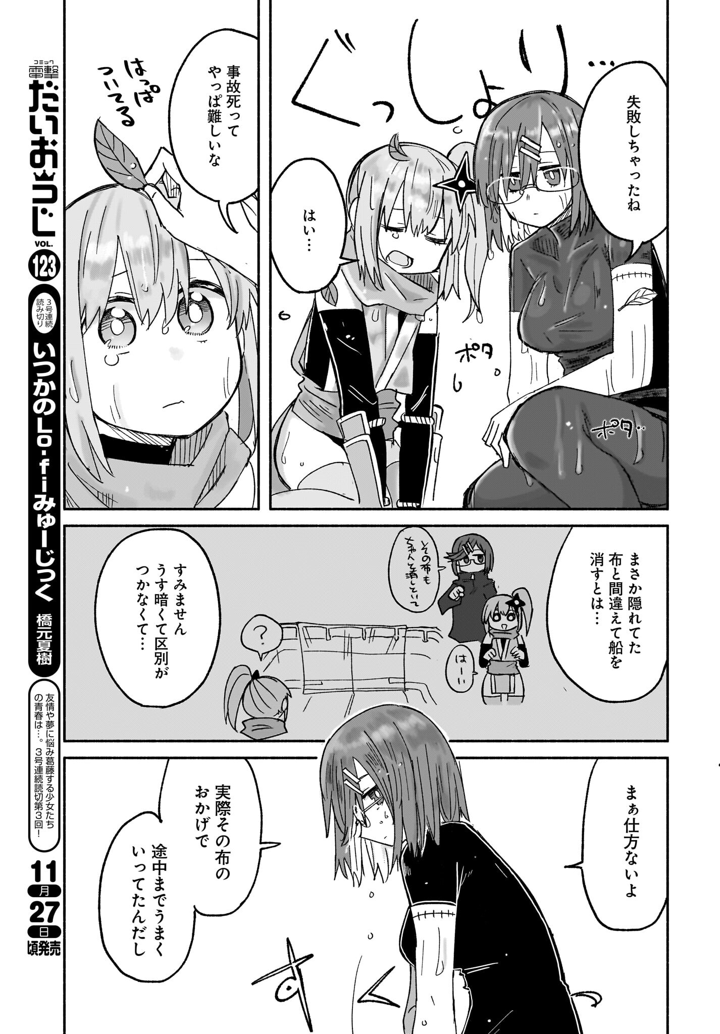 Ninja to Koroshiya no Futarigurashi Chapter 29 13ページ