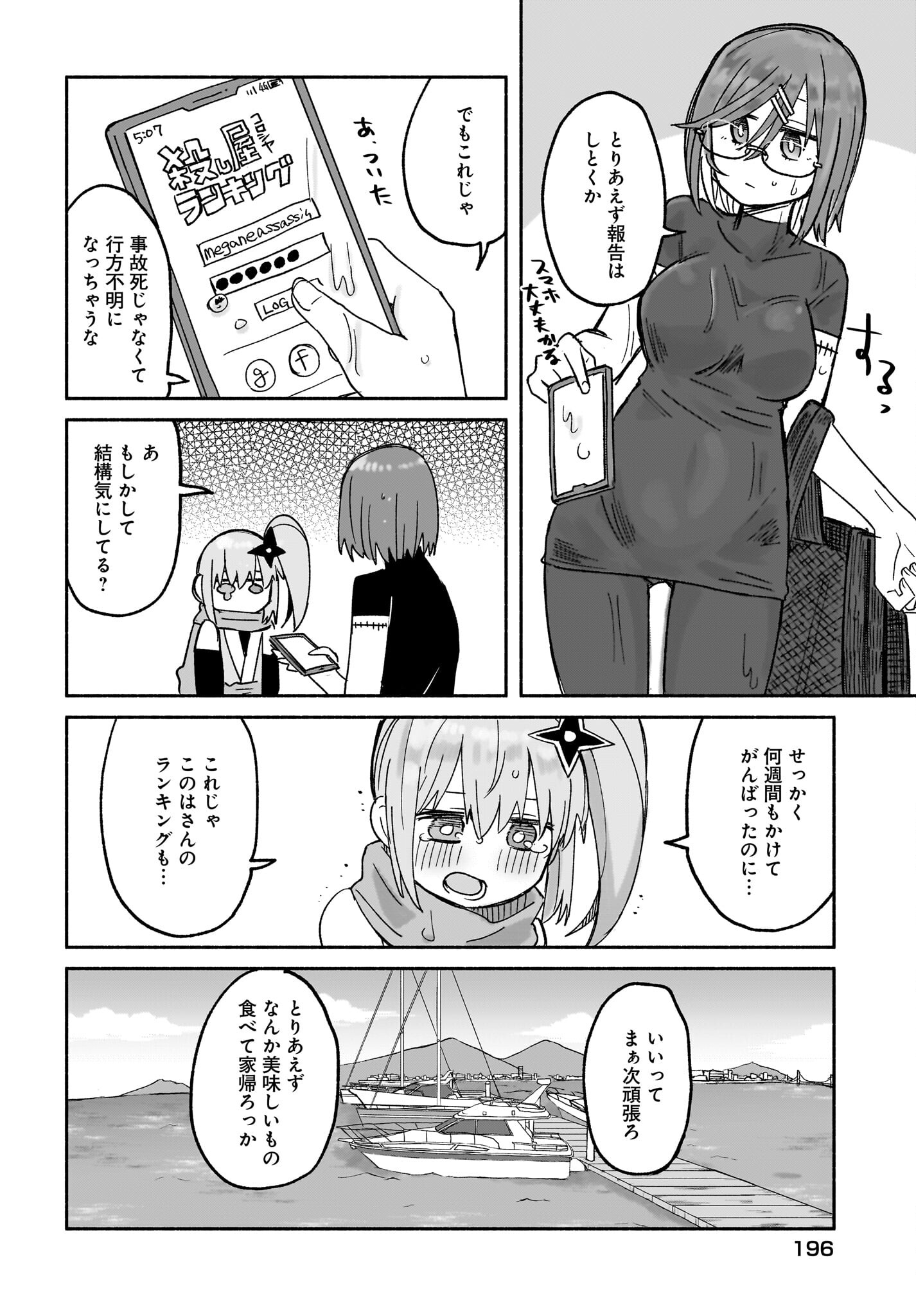 Ninja to Koroshiya no Futarigurashi Chapter 29 14ページ