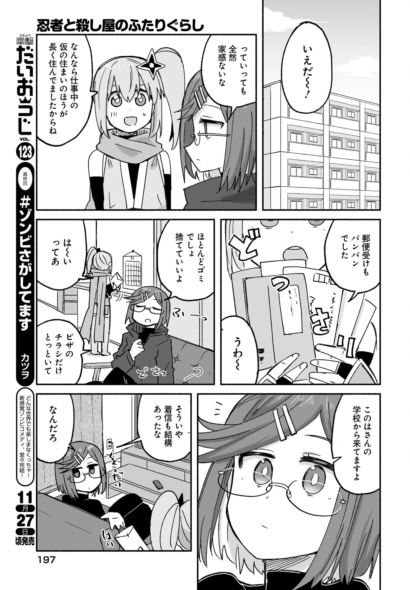 Ninja to Koroshiya no Futarigurashi Chapter 29 15ページ
