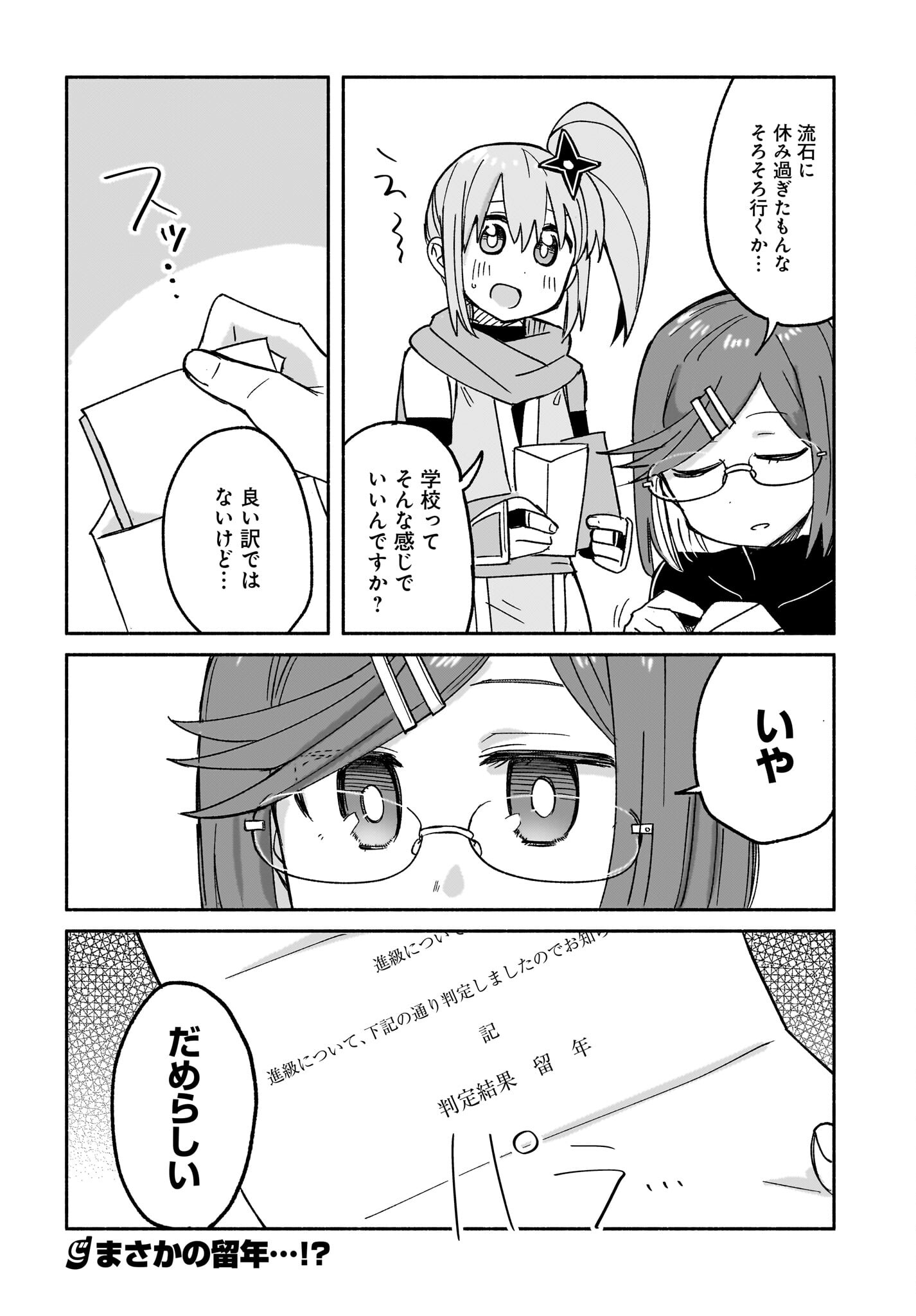 Ninja to Koroshiya no Futarigurashi Chapter 29 16ページ