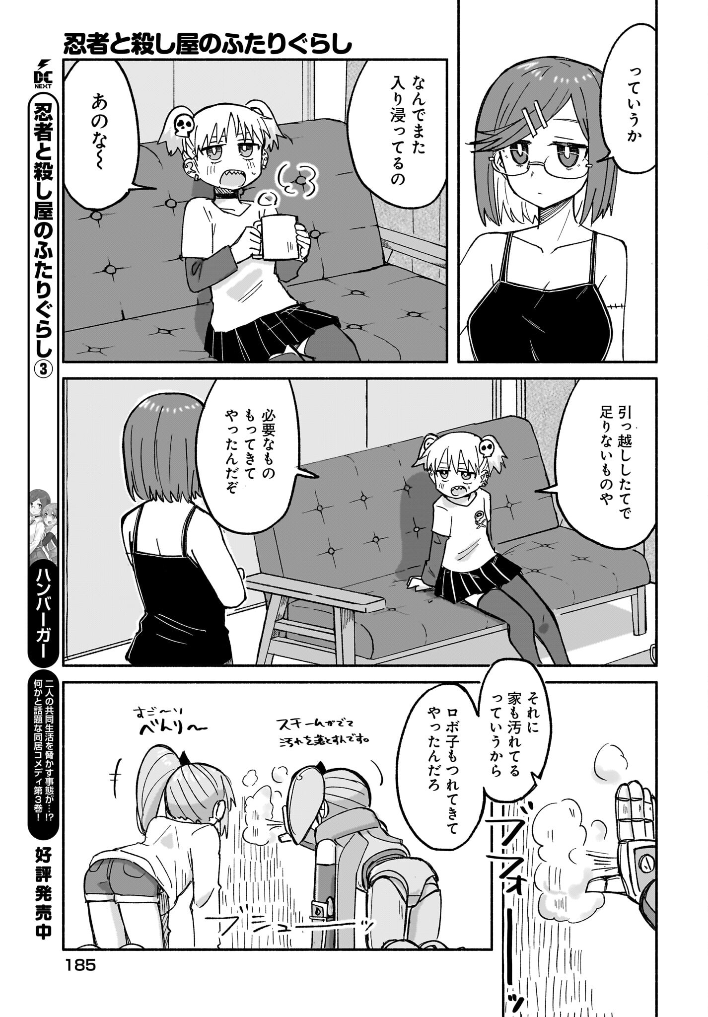 Ninja to Koroshiya no Futarigurashi Chapter 29 3ページ