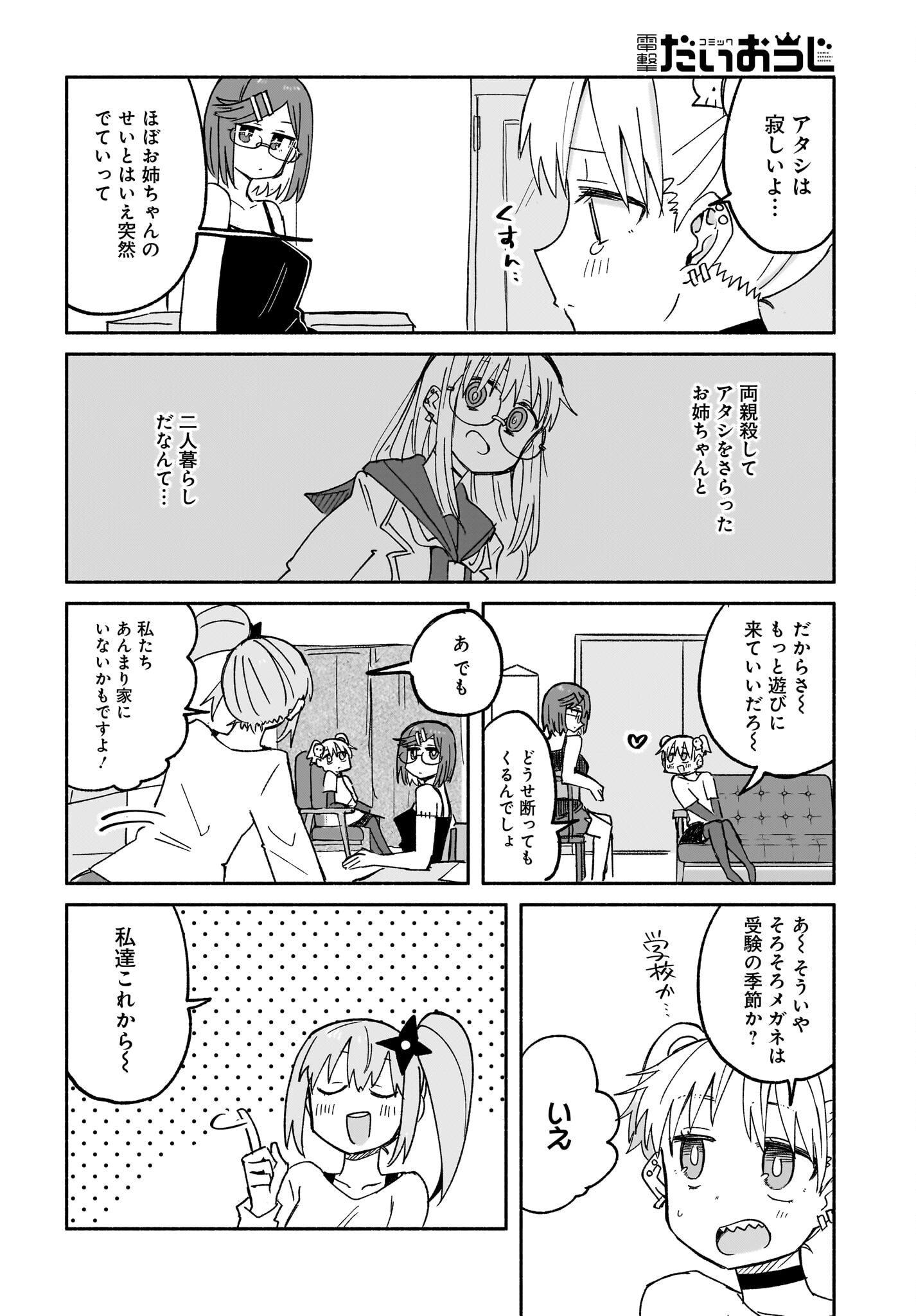 Ninja to Koroshiya no Futarigurashi Chapter 29 4ページ