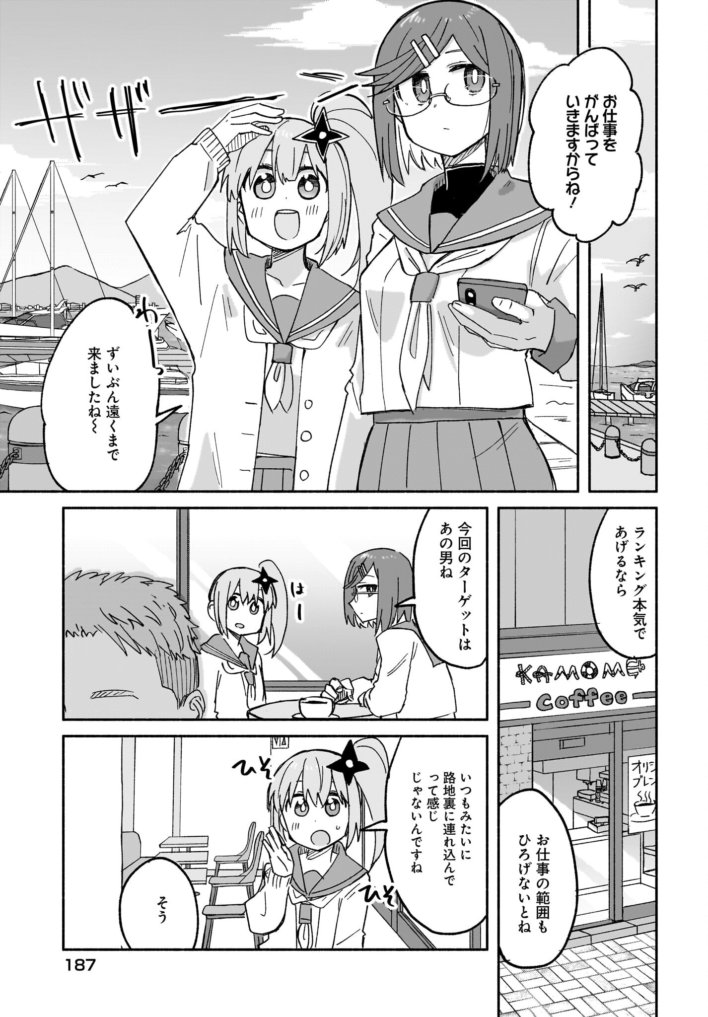 Ninja to Koroshiya no Futarigurashi Chapter 29 5ページ