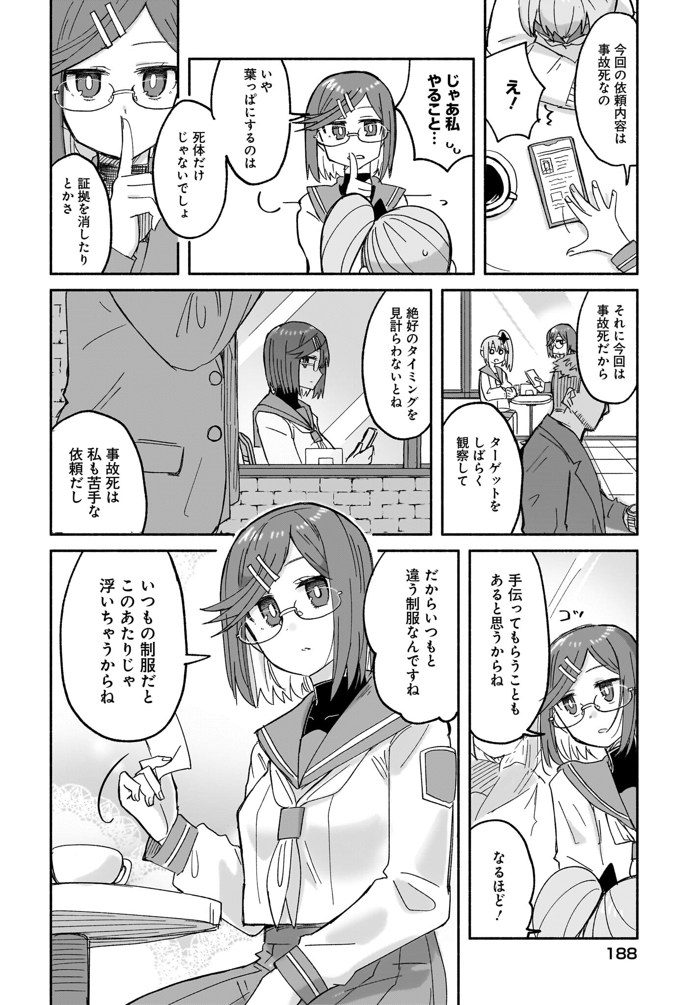 Ninja to Koroshiya no Futarigurashi Chapter 29 6ページ