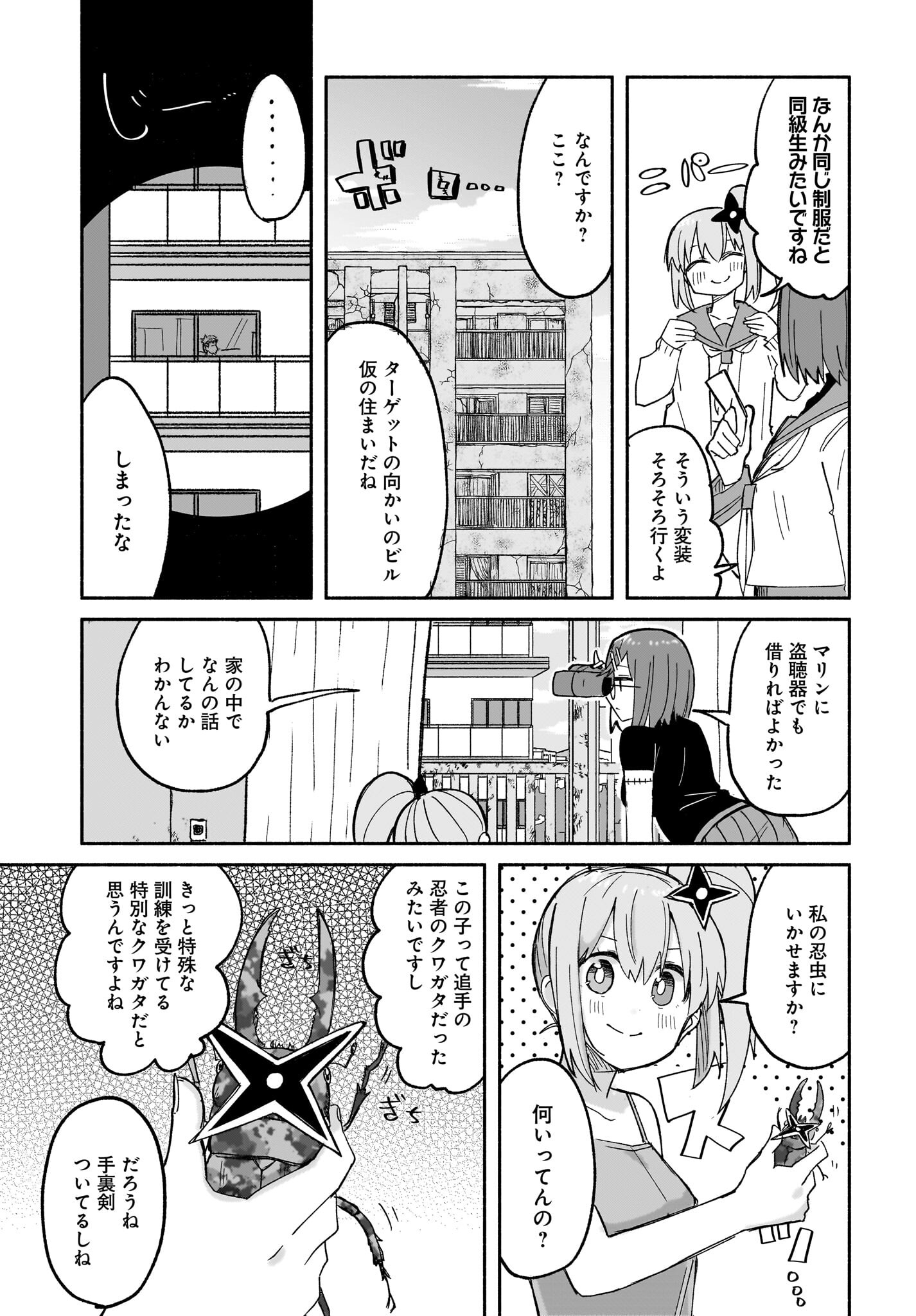 Ninja to Koroshiya no Futarigurashi Chapter 29 7ページ