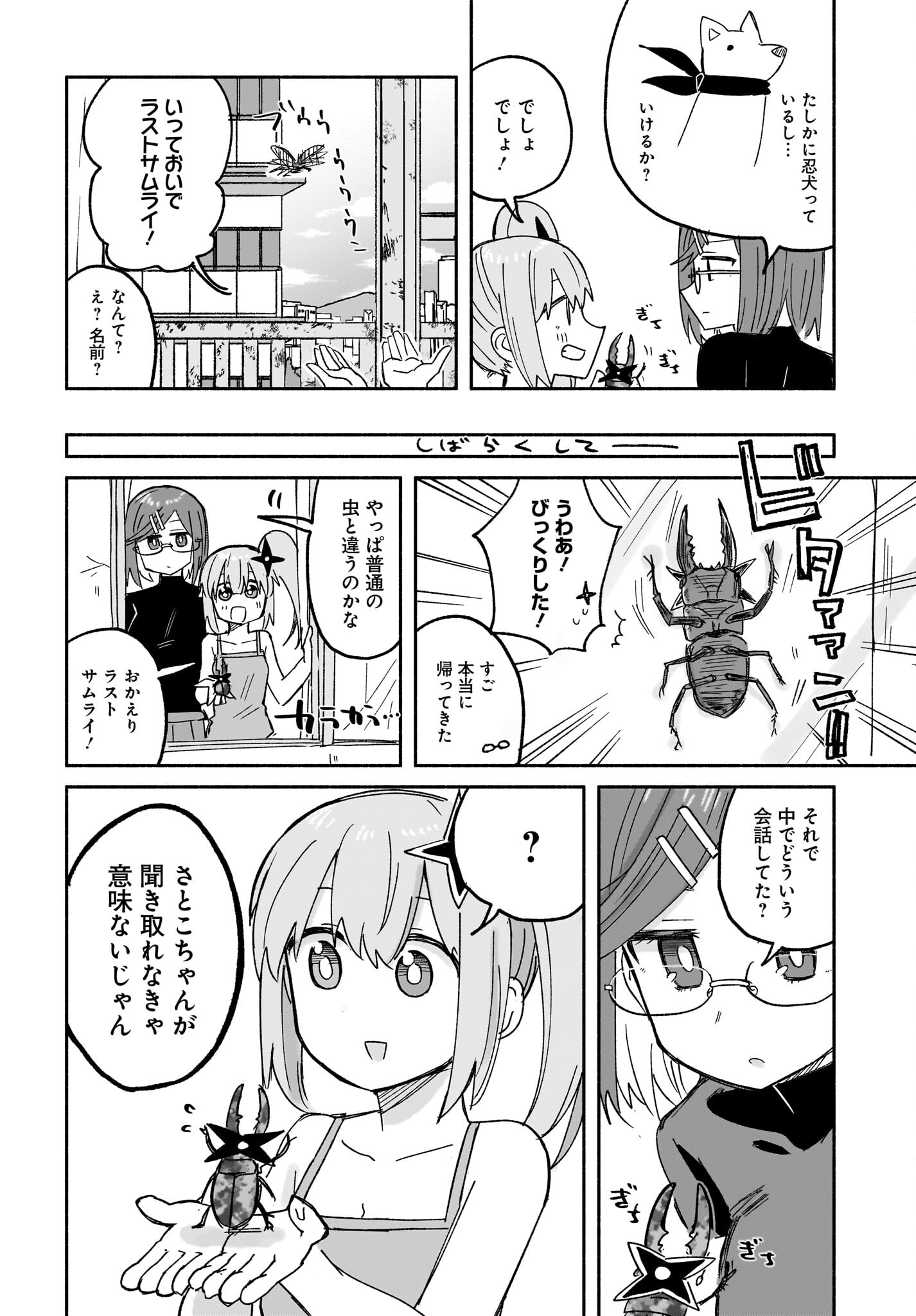 Ninja to Koroshiya no Futarigurashi Chapter 29 8ページ