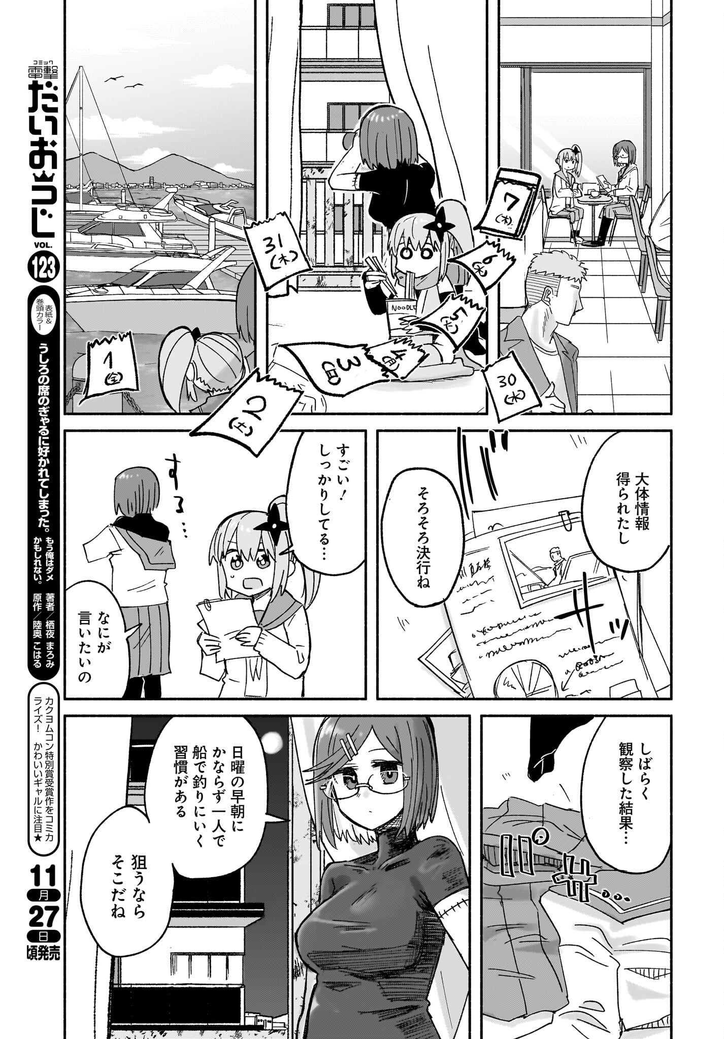 Ninja to Koroshiya no Futarigurashi Chapter 29 9ページ