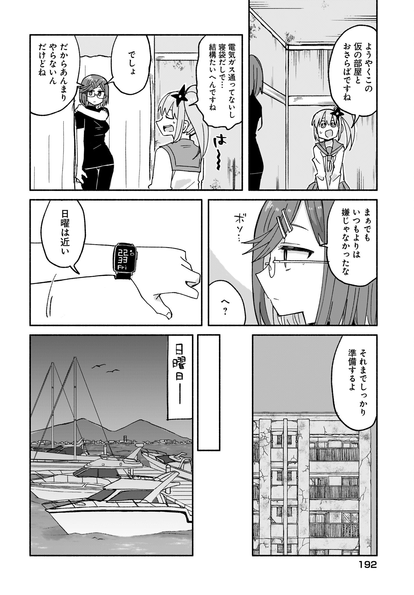 Ninja to Koroshiya no Futarigurashi Chapter 29 10ページ
