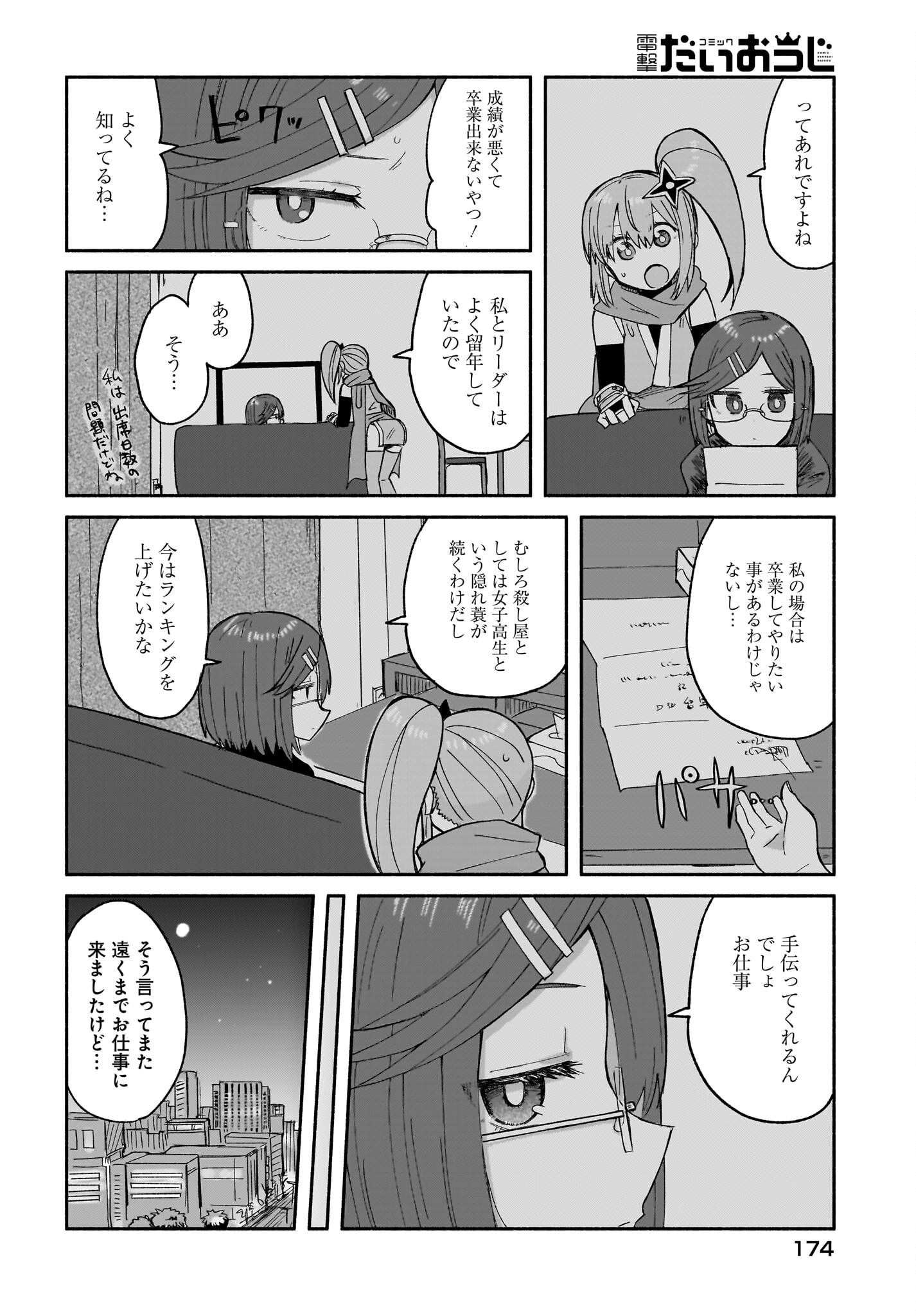 Ninja to Koroshiya no Futarigurashi Chapter 30 2ページ