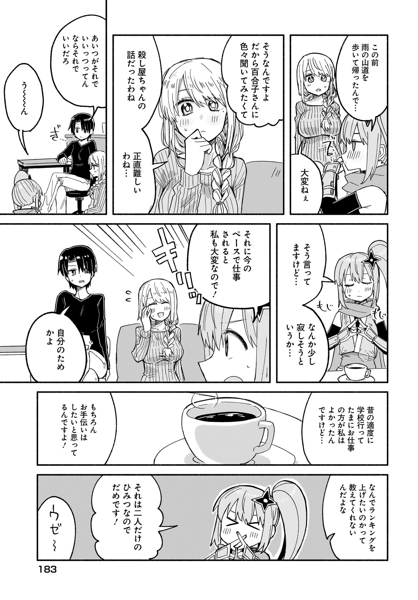Ninja to Koroshiya no Futarigurashi Chapter 30 11ページ