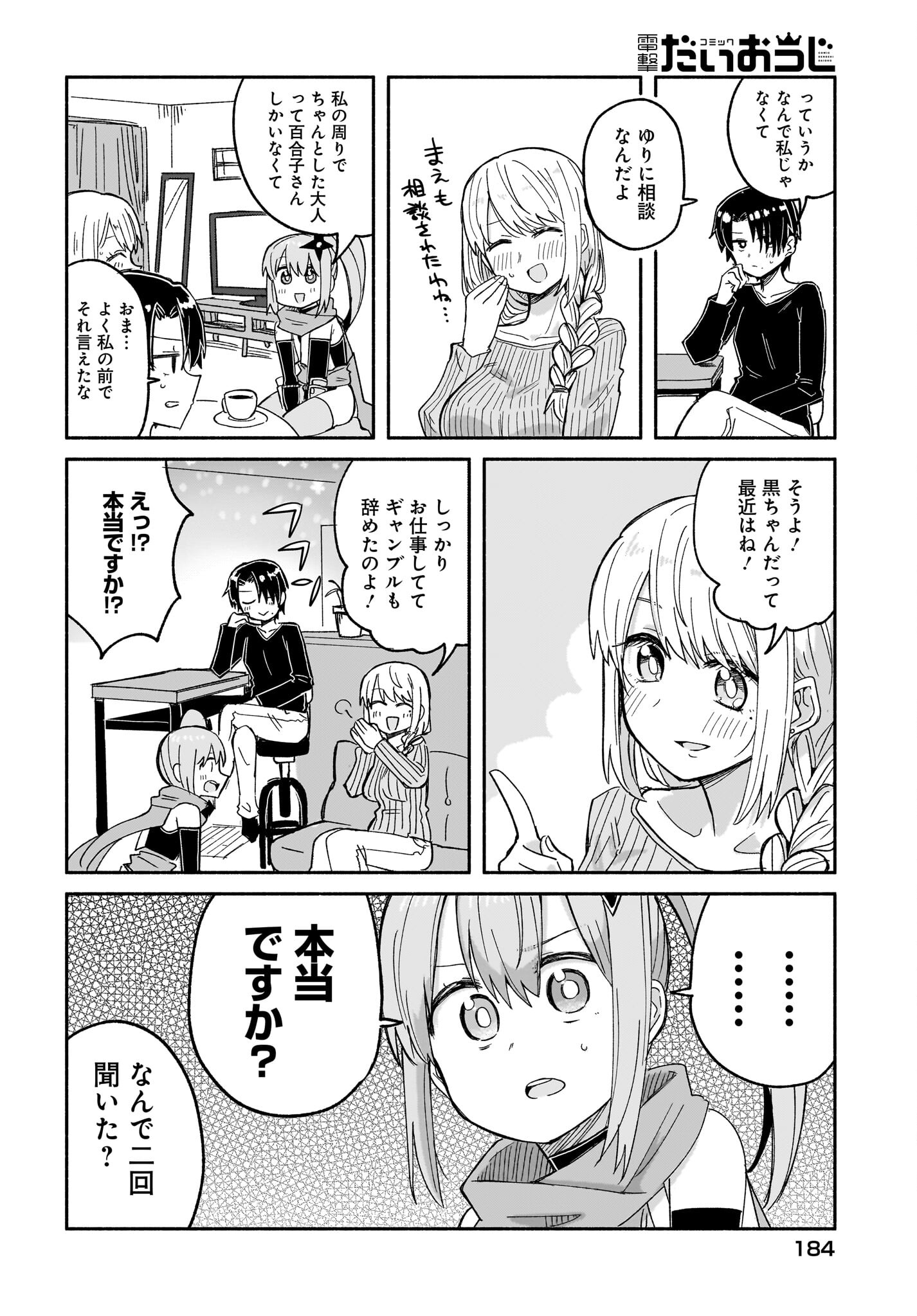 Ninja to Koroshiya no Futarigurashi Chapter 30 12ページ