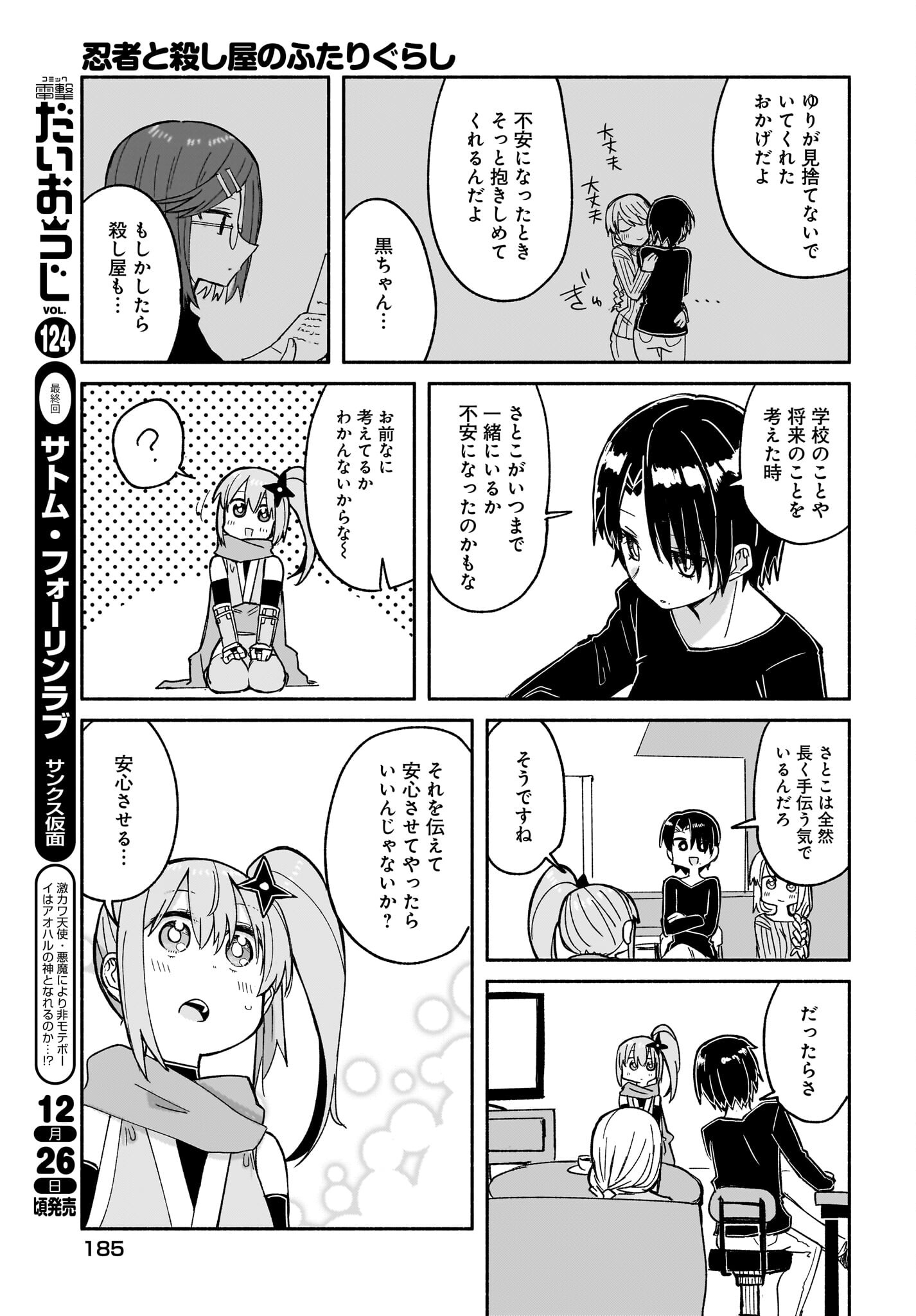 Ninja to Koroshiya no Futarigurashi Chapter 30 13ページ