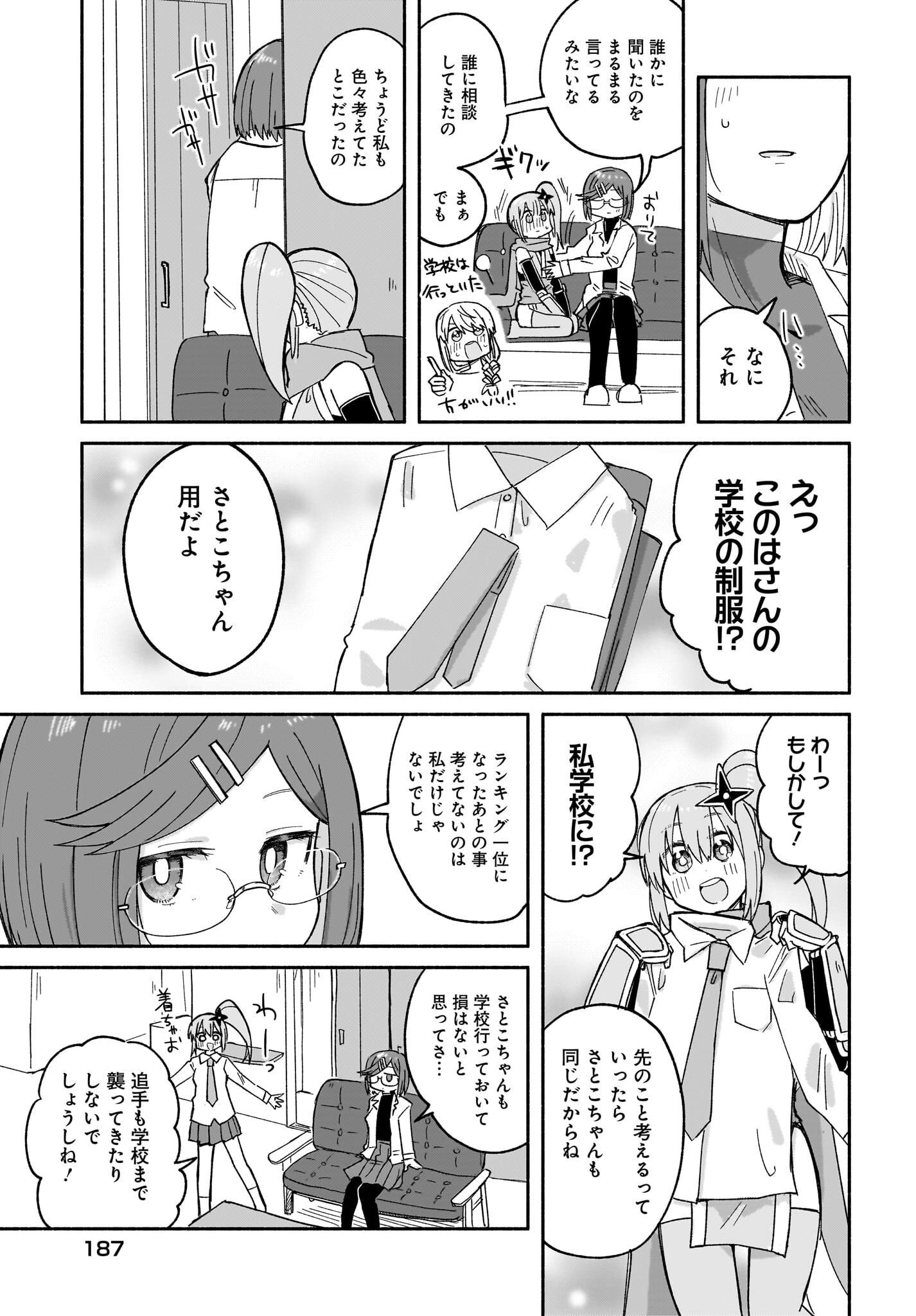 Ninja to Koroshiya no Futarigurashi Chapter 30 15ページ
