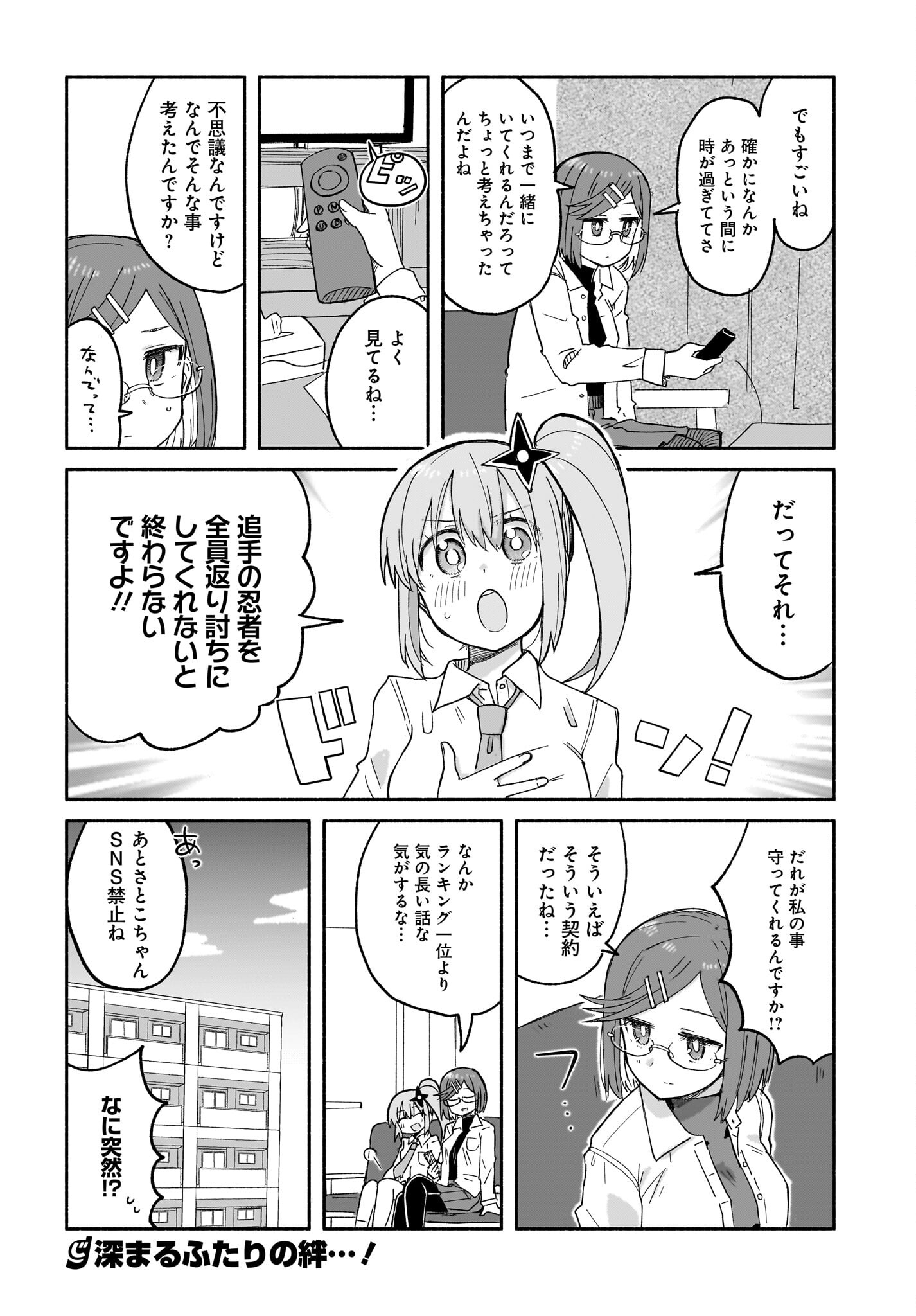 Ninja to Koroshiya no Futarigurashi Chapter 30 16ページ