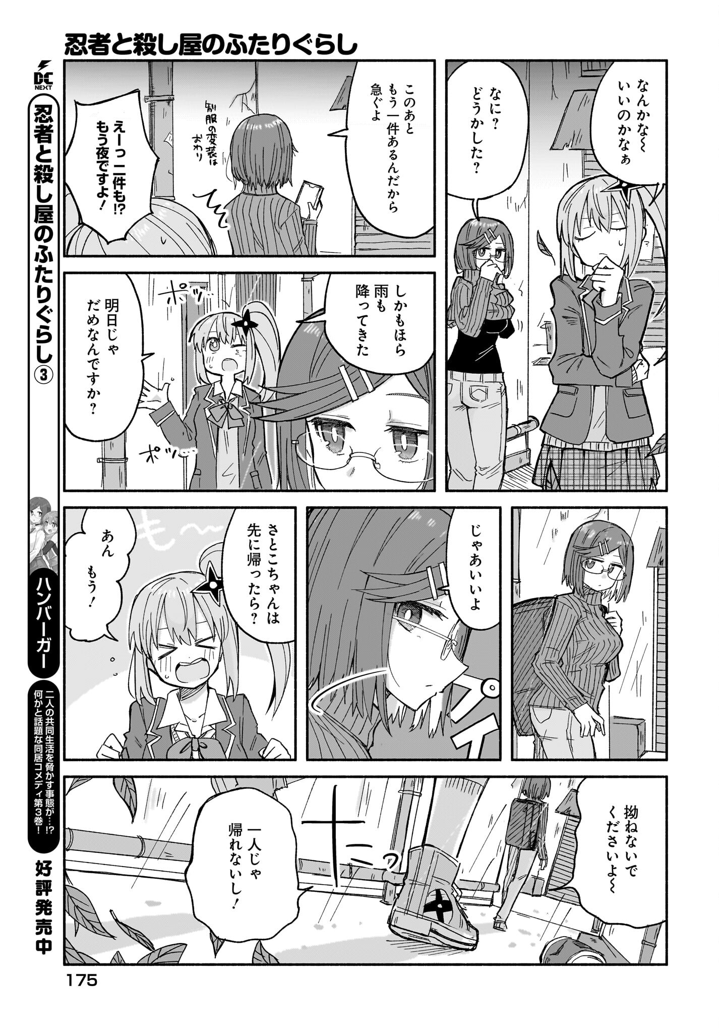 Ninja to Koroshiya no Futarigurashi Chapter 30 3ページ