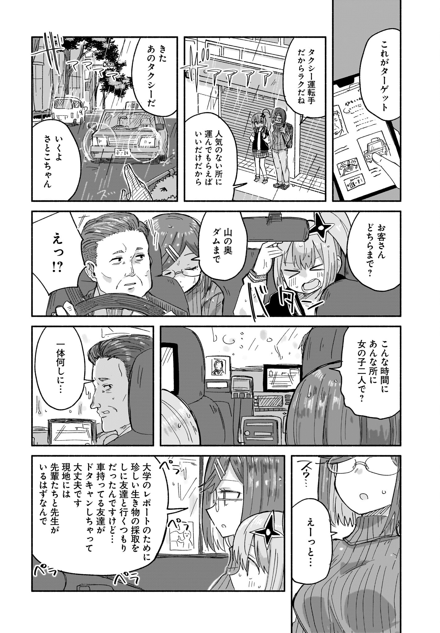 Ninja to Koroshiya no Futarigurashi Chapter 30 4ページ