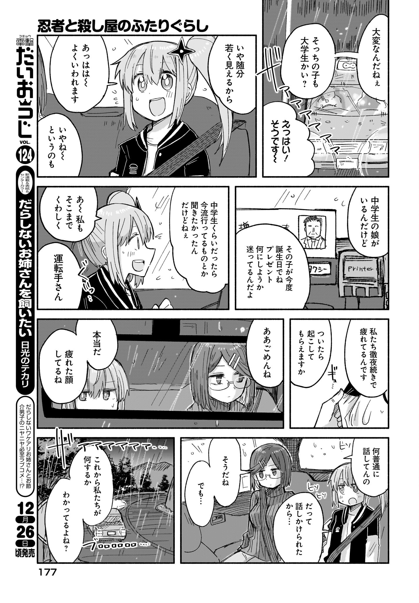 Ninja to Koroshiya no Futarigurashi Chapter 30 5ページ