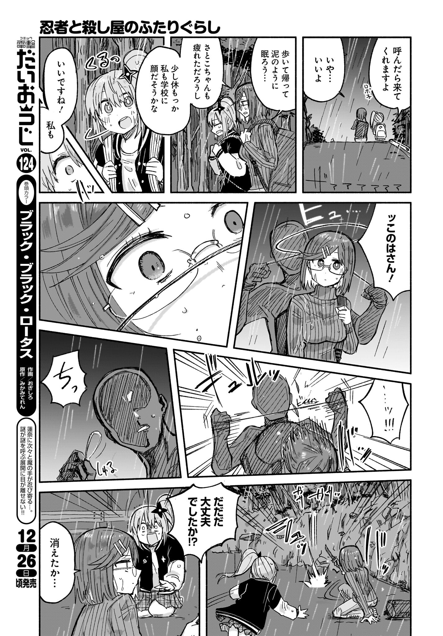 Ninja to Koroshiya no Futarigurashi Chapter 30 7ページ