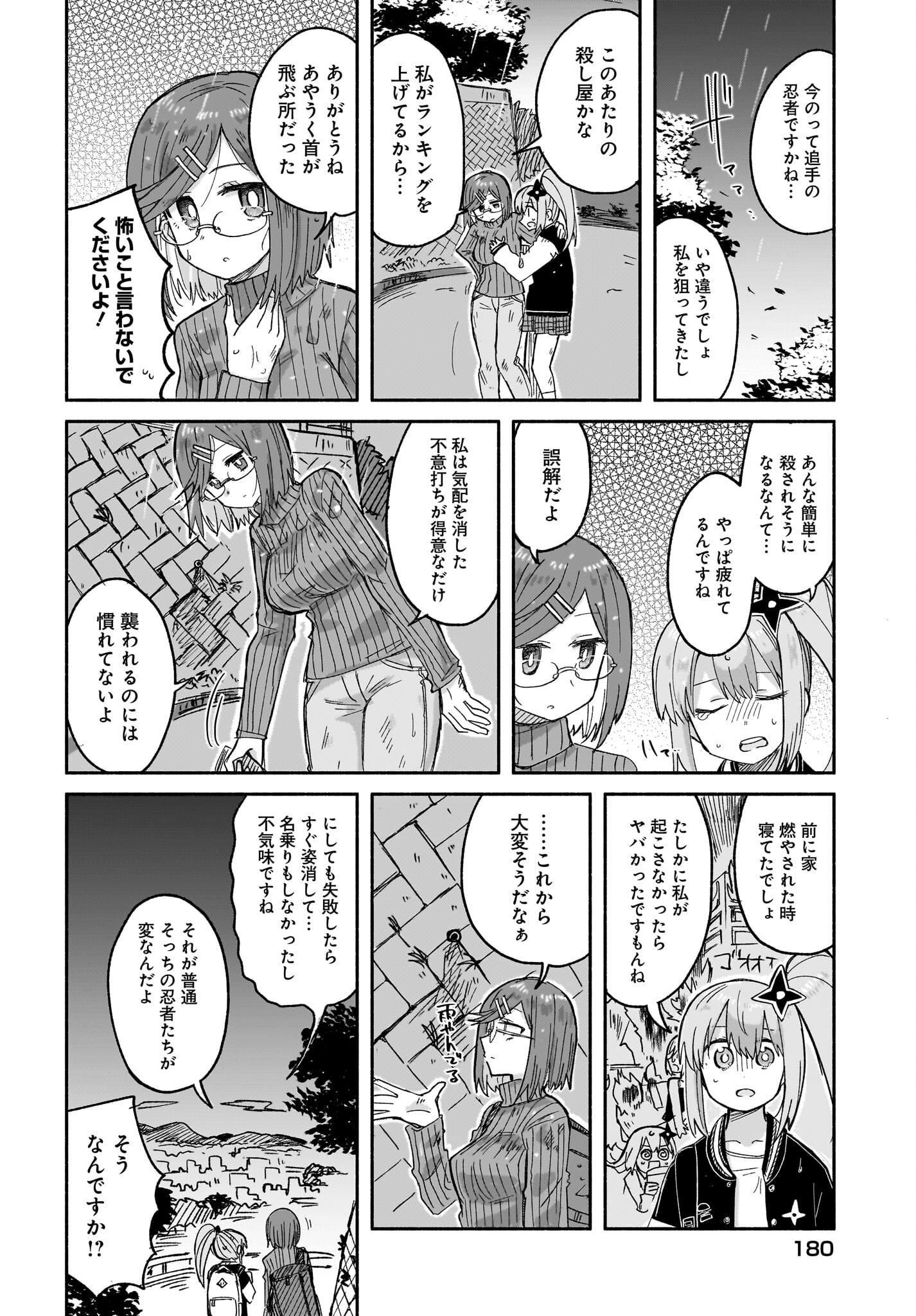 Ninja to Koroshiya no Futarigurashi Chapter 30 8ページ