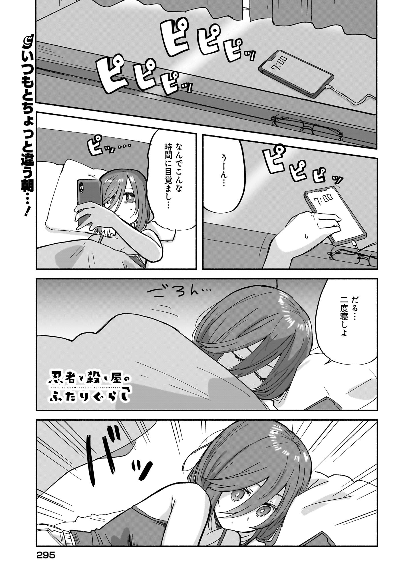 Ninja to Koroshiya no Futarigurashi Chapter 31 1ページ