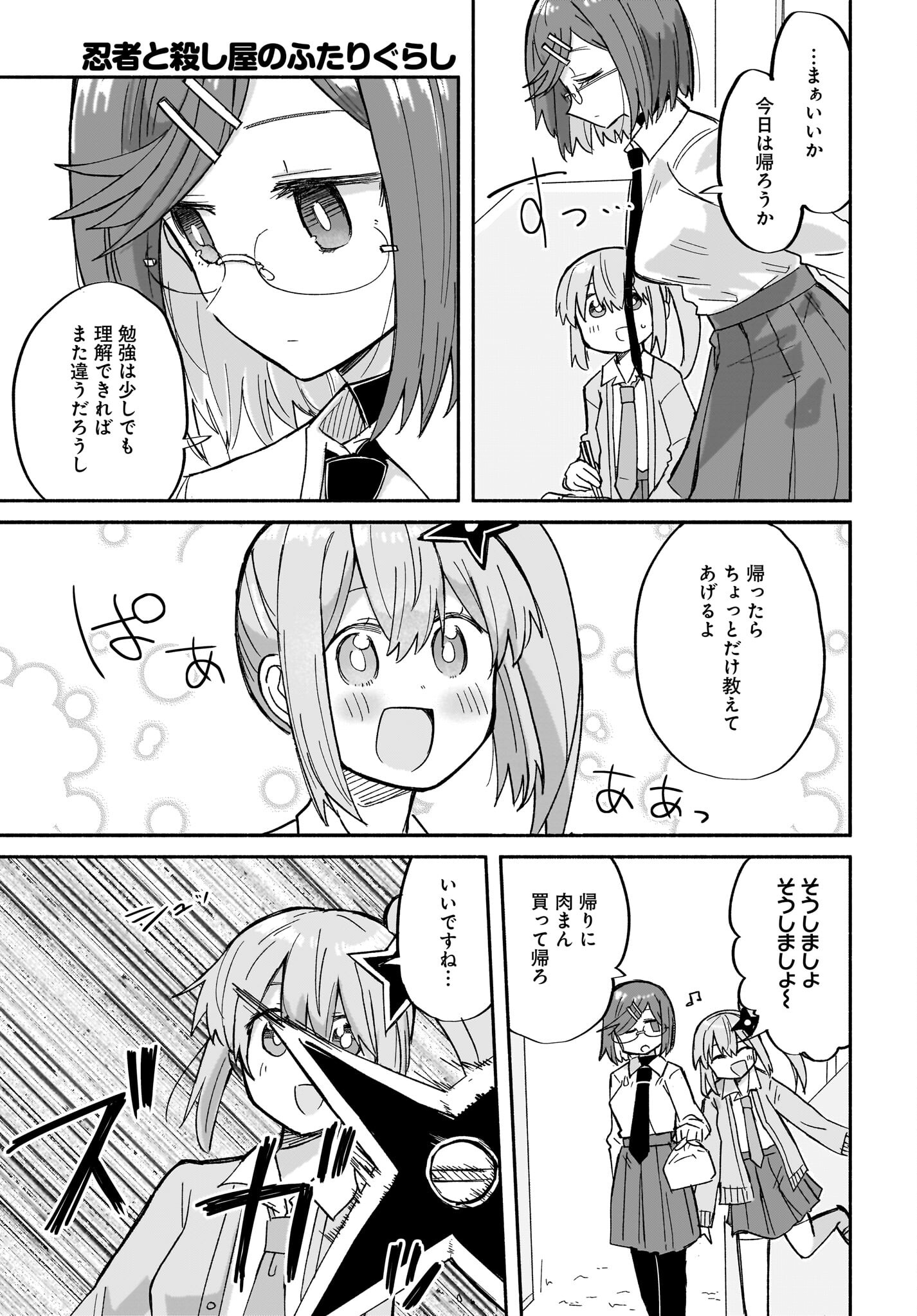 Ninja to Koroshiya no Futarigurashi Chapter 31 11ページ