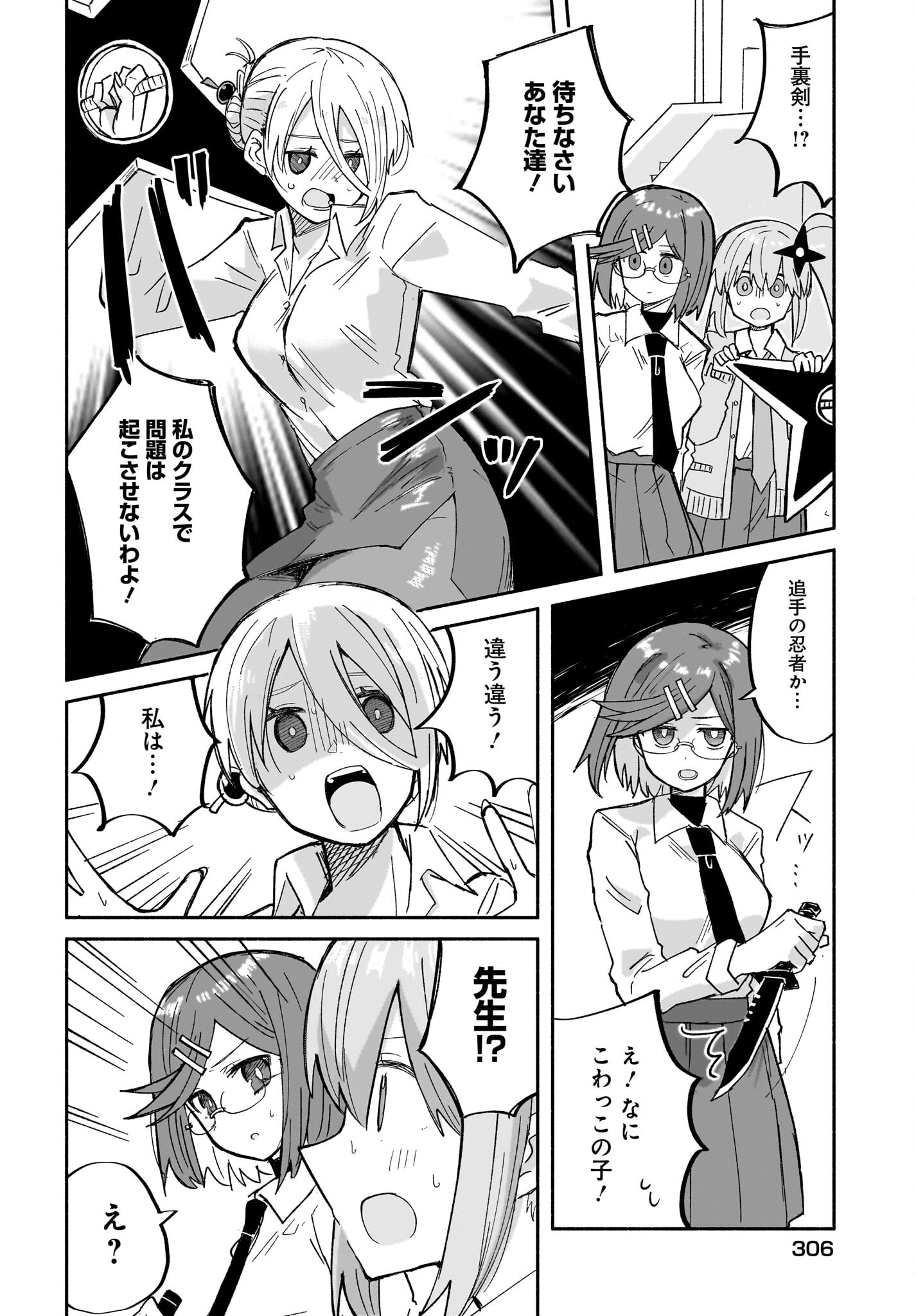 Ninja to Koroshiya no Futarigurashi Chapter 31 12ページ
