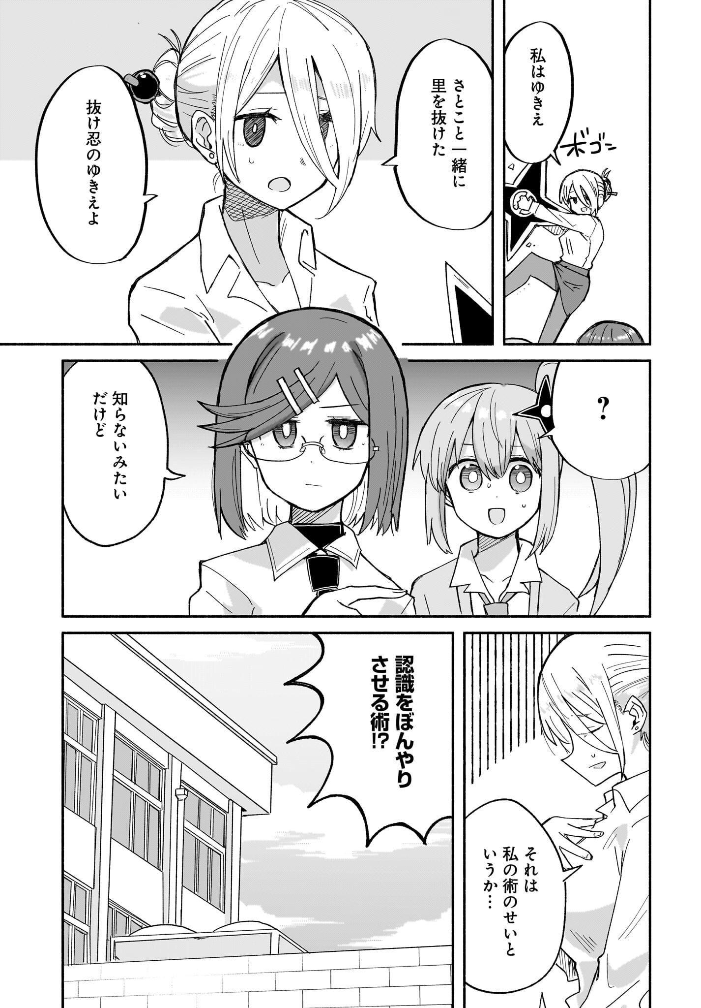 Ninja to Koroshiya no Futarigurashi Chapter 31 13ページ