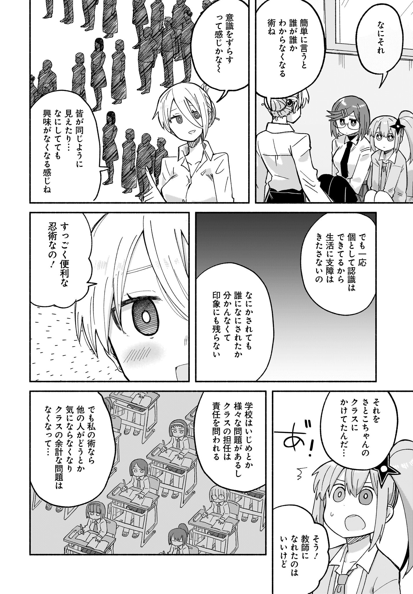 Ninja to Koroshiya no Futarigurashi Chapter 31 14ページ