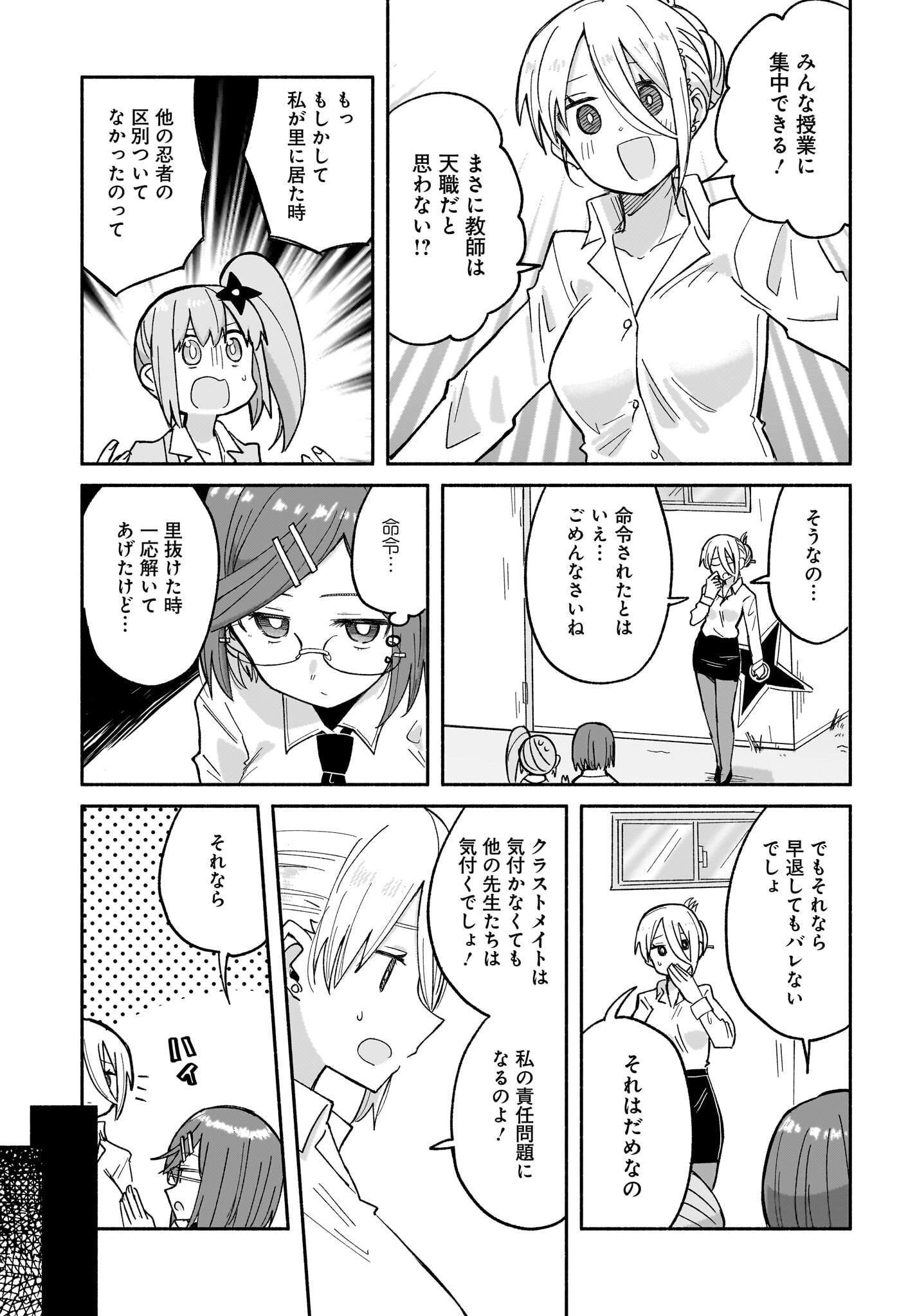 Ninja to Koroshiya no Futarigurashi Chapter 31 15ページ