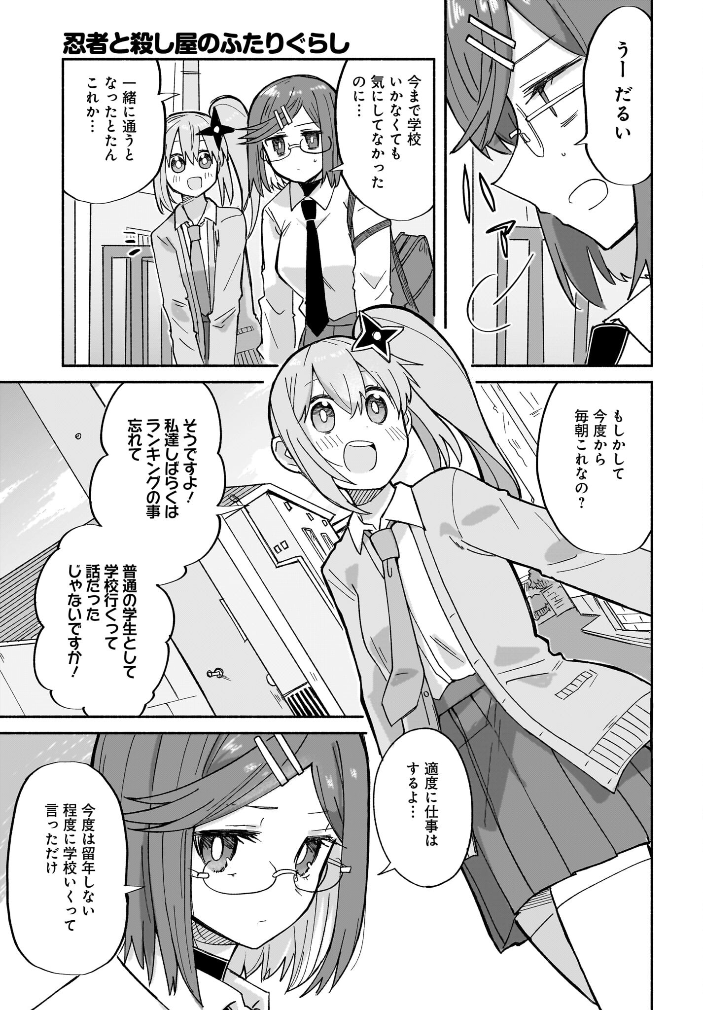 Ninja to Koroshiya no Futarigurashi Chapter 31 3ページ