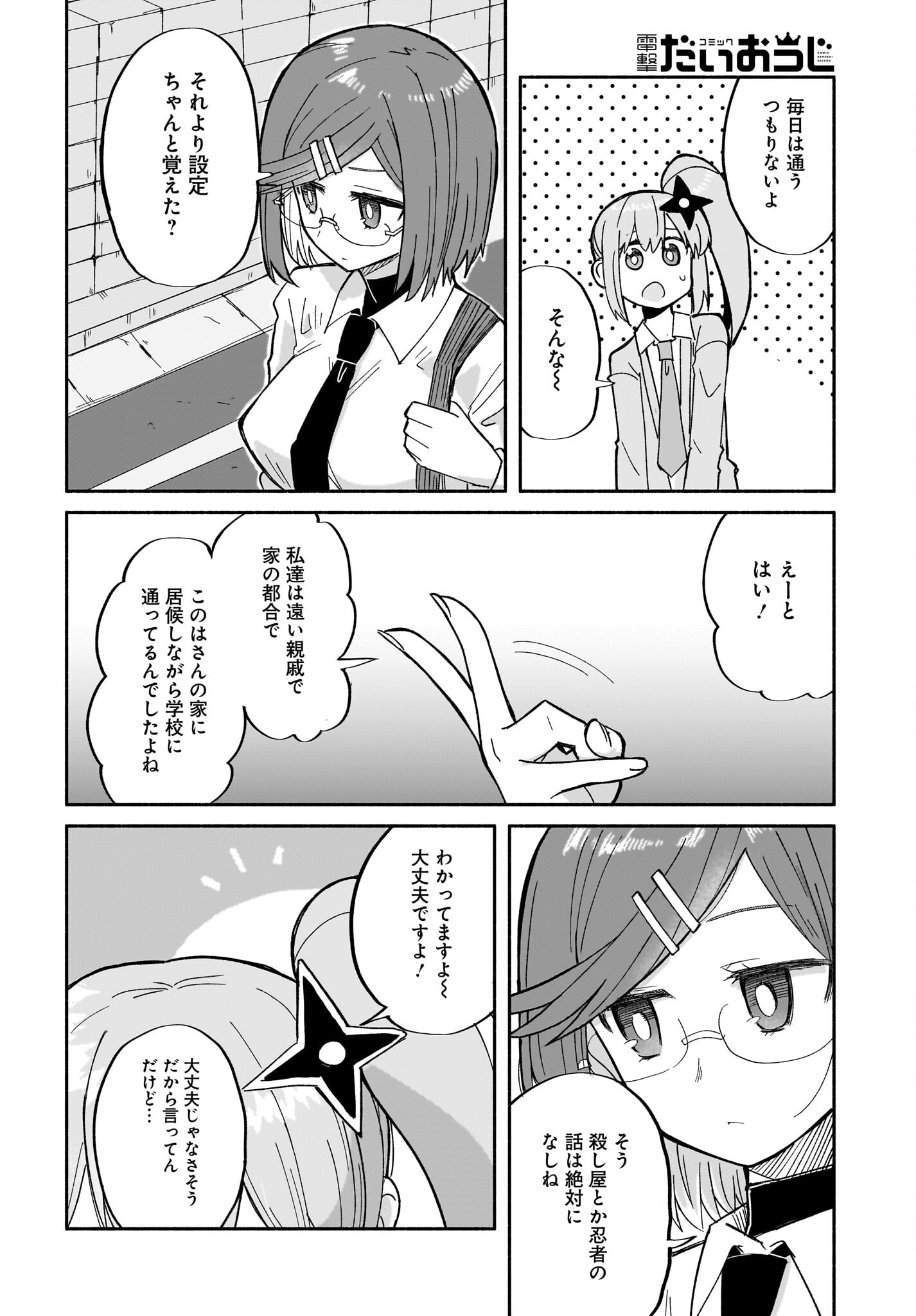 Ninja to Koroshiya no Futarigurashi Chapter 31 4ページ