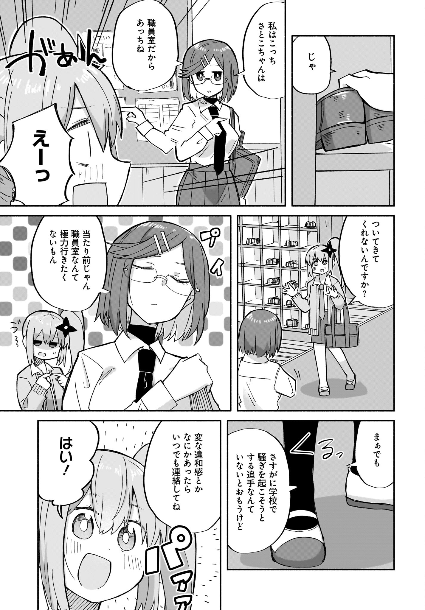 Ninja to Koroshiya no Futarigurashi Chapter 31 5ページ