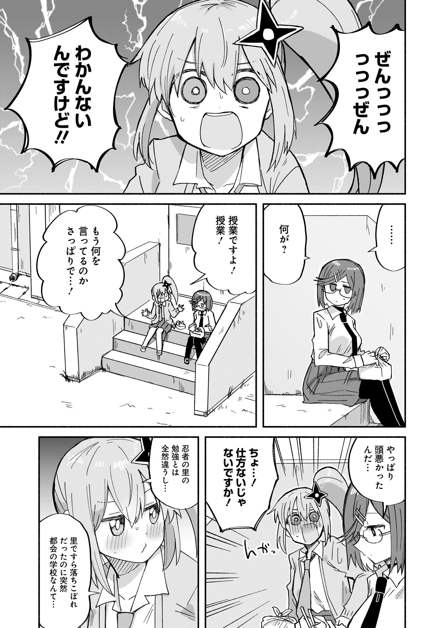 Ninja to Koroshiya no Futarigurashi Chapter 31 7ページ