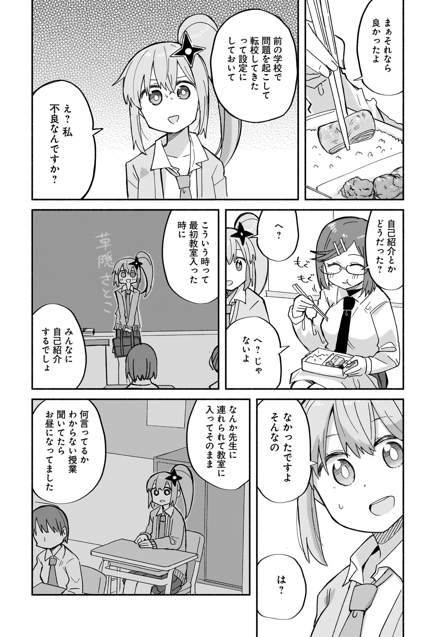 Ninja to Koroshiya no Futarigurashi Chapter 31 8ページ